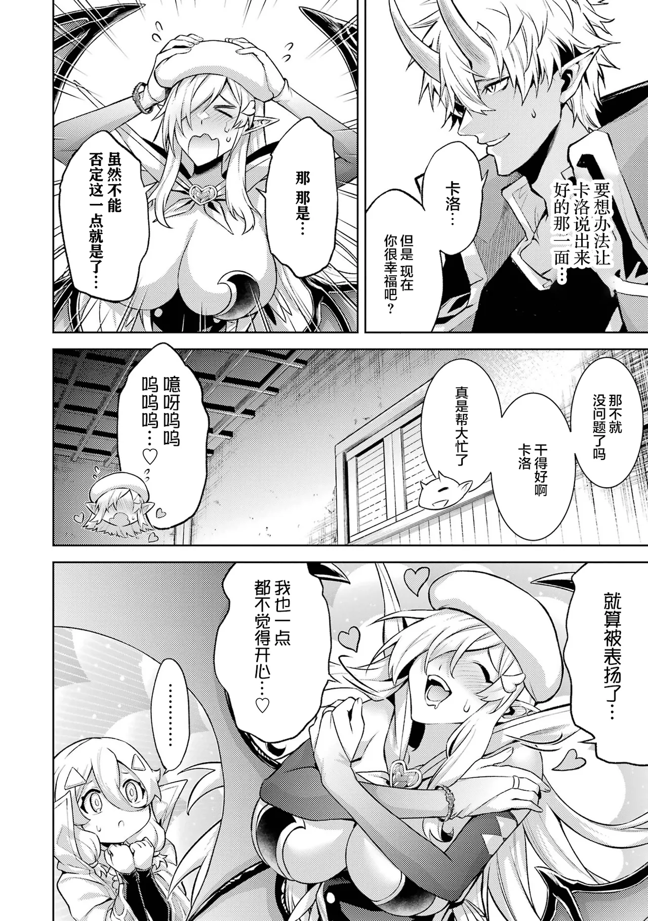 [Inashita Shinai, Seiji] Tensei Shitara Joban de Shinu Naka Boss Datta - Heroine Kenzokuka de Ikinokoru 7 | 转生为初期就死掉的中boss~将女主人公眷属化来活下来~ 第7卷 [Chinese] [75e1d685个人汉化] page 16 - big breasts story arc hentai manga - read online free