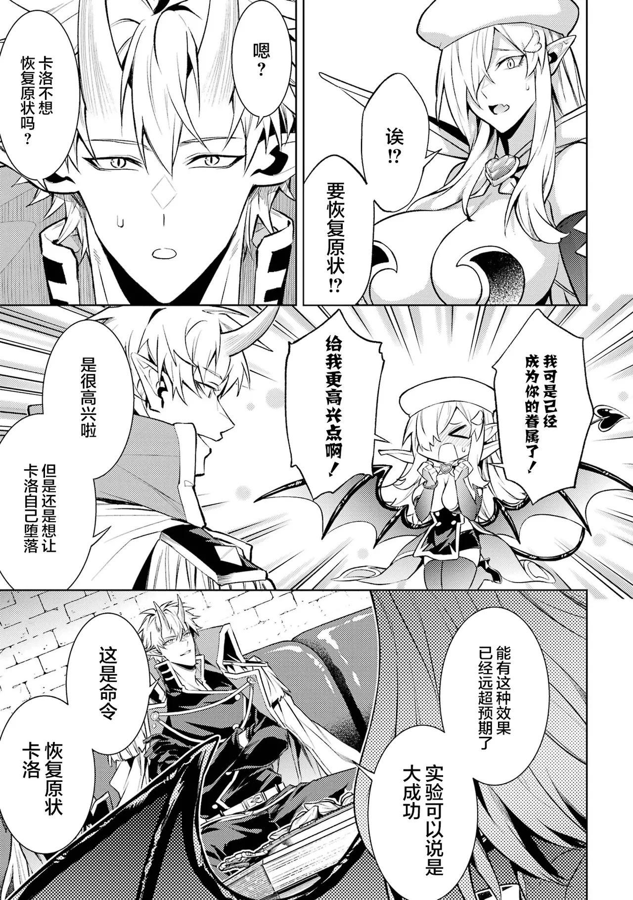 [Inashita Shinai, Seiji] Tensei Shitara Joban de Shinu Naka Boss Datta - Heroine Kenzokuka de Ikinokoru 7 | 转生为初期就死掉的中boss~将女主人公眷属化来活下来~ 第7卷 [Chinese] [75e1d685个人汉化] page 177 - big breasts story arc hentai manga - read online free