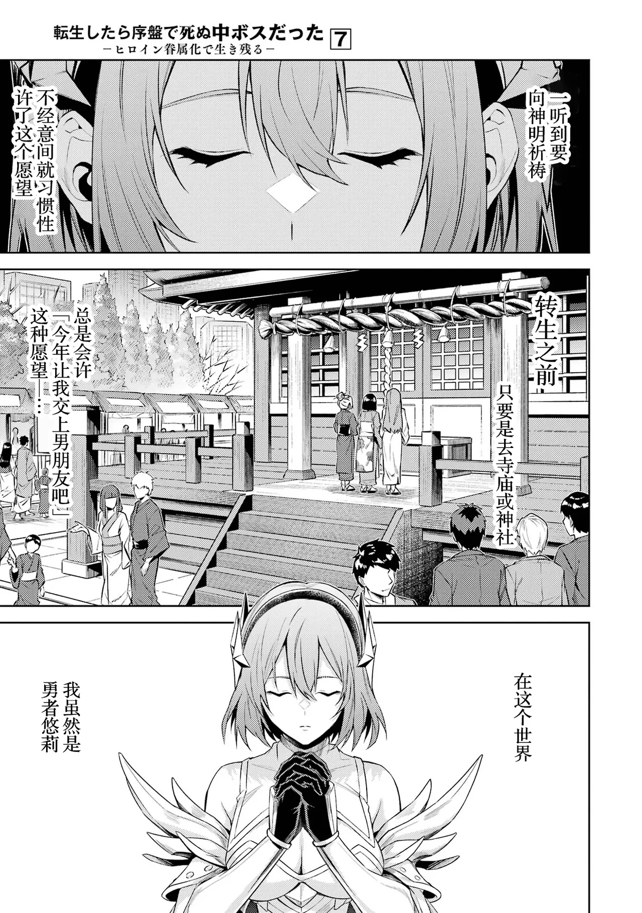 [Inashita Shinai, Seiji] Tensei Shitara Joban de Shinu Naka Boss Datta - Heroine Kenzokuka de Ikinokoru 7 | 转生为初期就死掉的中boss~将女主人公眷属化来活下来~ 第7卷 [Chinese] [75e1d685个人汉化] page 189 - big breasts story arc hentai manga - read online free