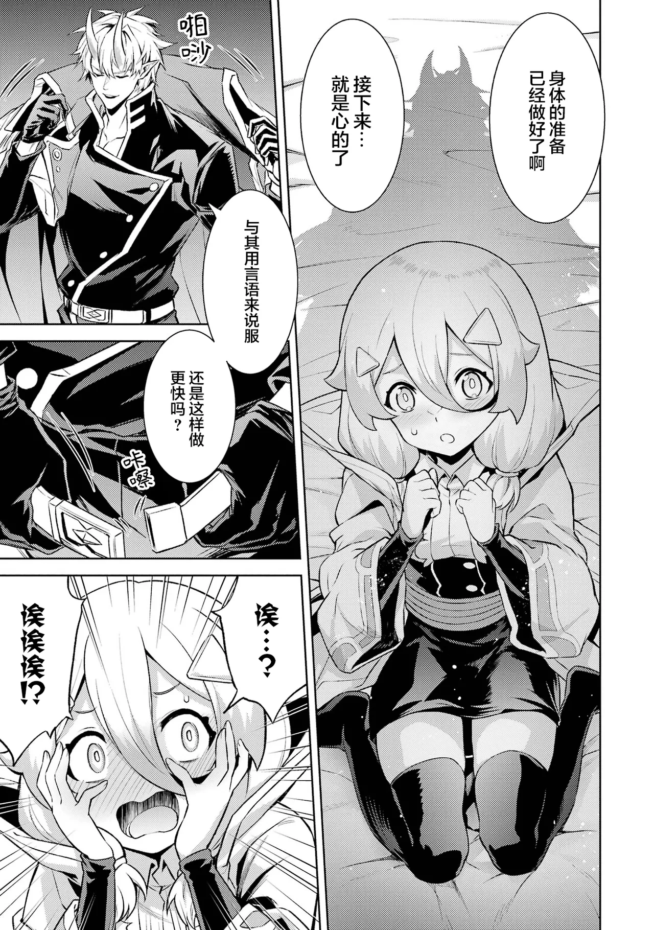 [Inashita Shinai, Seiji] Tensei Shitara Joban de Shinu Naka Boss Datta - Heroine Kenzokuka de Ikinokoru 7 | 转生为初期就死掉的中boss~将女主人公眷属化来活下来~ 第7卷 [Chinese] [75e1d685个人汉化] page 21 - big breasts story arc hentai manga - read online free