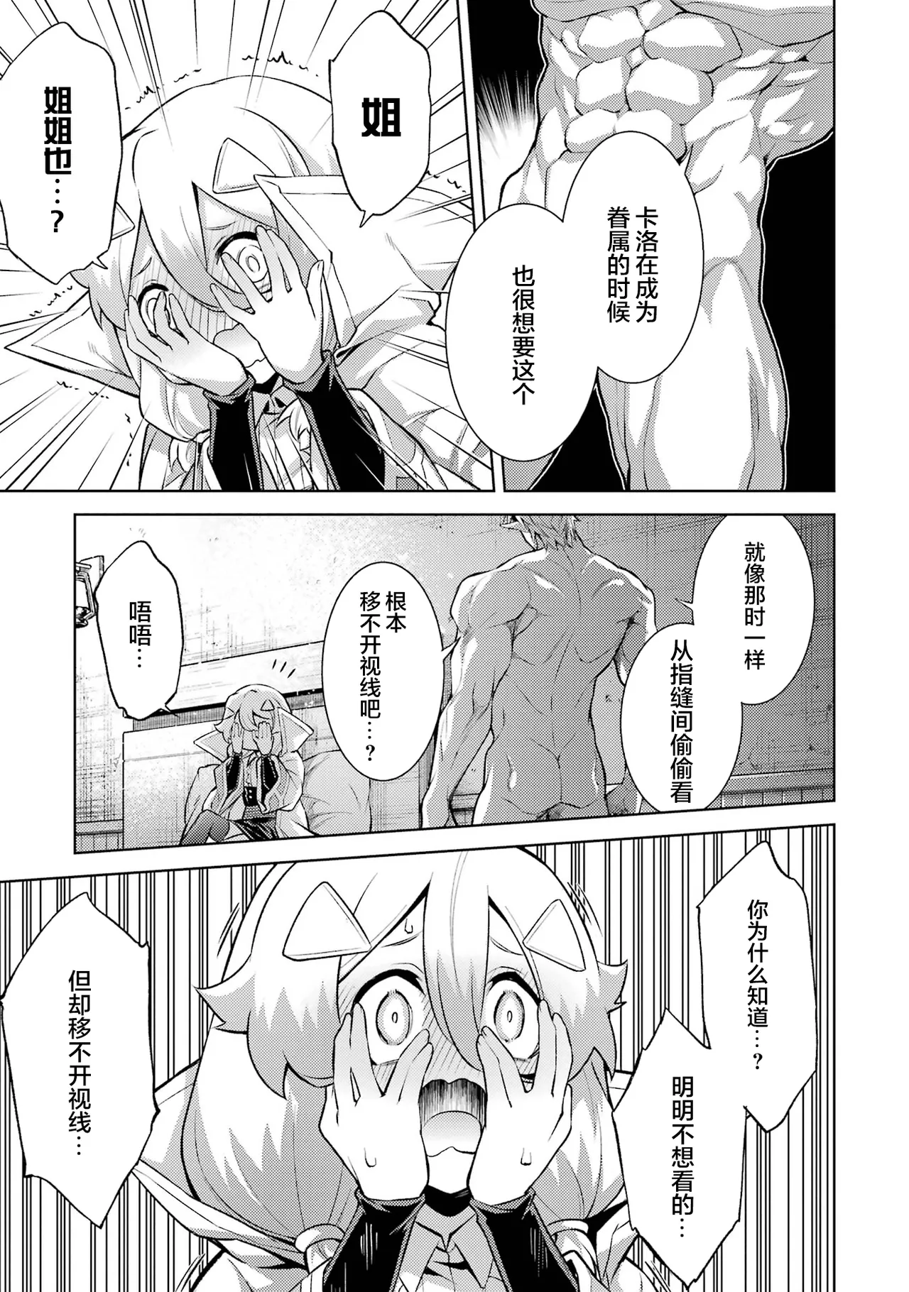 [Inashita Shinai, Seiji] Tensei Shitara Joban de Shinu Naka Boss Datta - Heroine Kenzokuka de Ikinokoru 7 | 转生为初期就死掉的中boss~将女主人公眷属化来活下来~ 第7卷 [Chinese] [75e1d685个人汉化] page 23 - big breasts story arc hentai manga - read online free