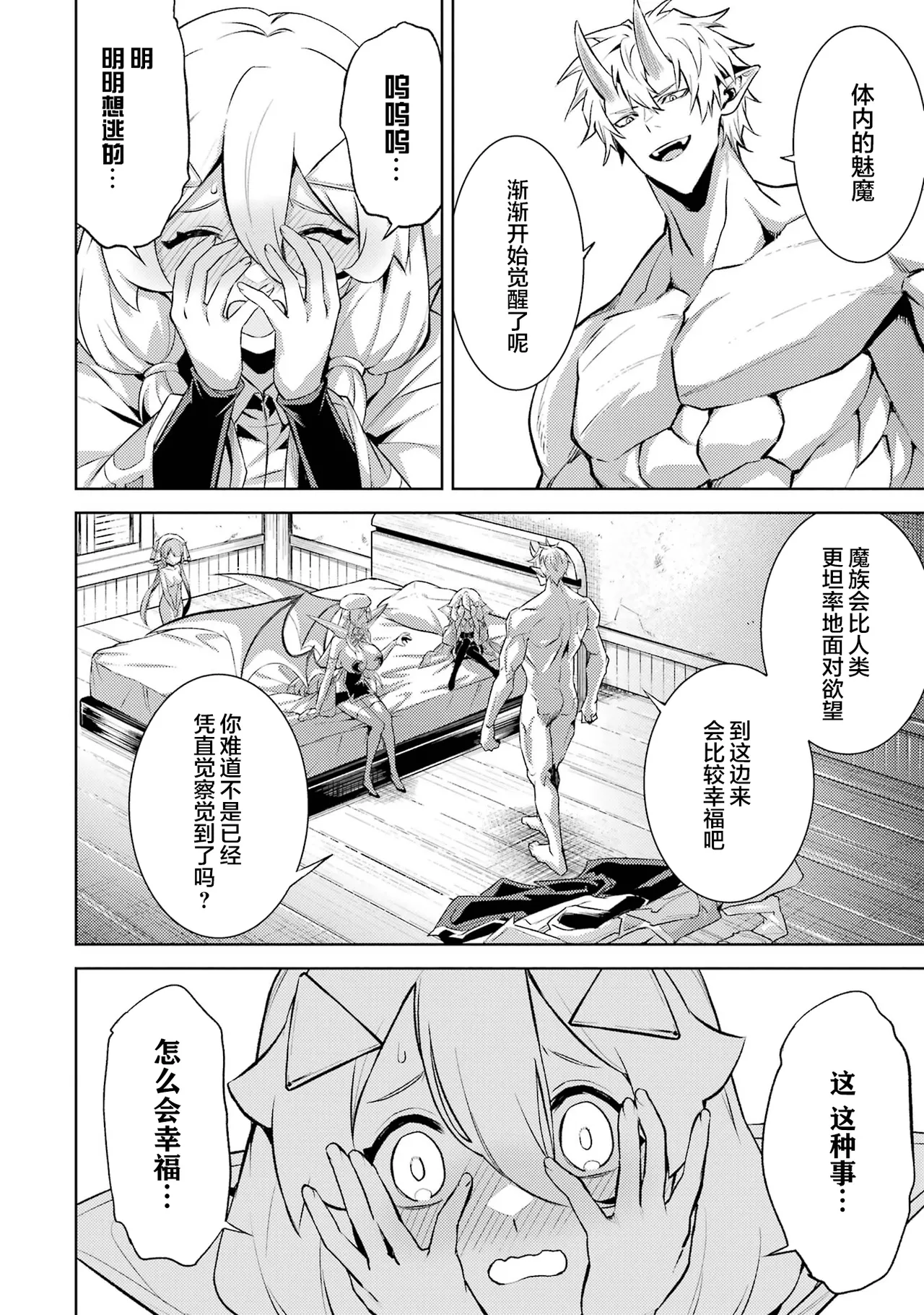 [Inashita Shinai, Seiji] Tensei Shitara Joban de Shinu Naka Boss Datta - Heroine Kenzokuka de Ikinokoru 7 | 转生为初期就死掉的中boss~将女主人公眷属化来活下来~ 第7卷 [Chinese] [75e1d685个人汉化] page 24 - big breasts story arc hentai manga - read online free