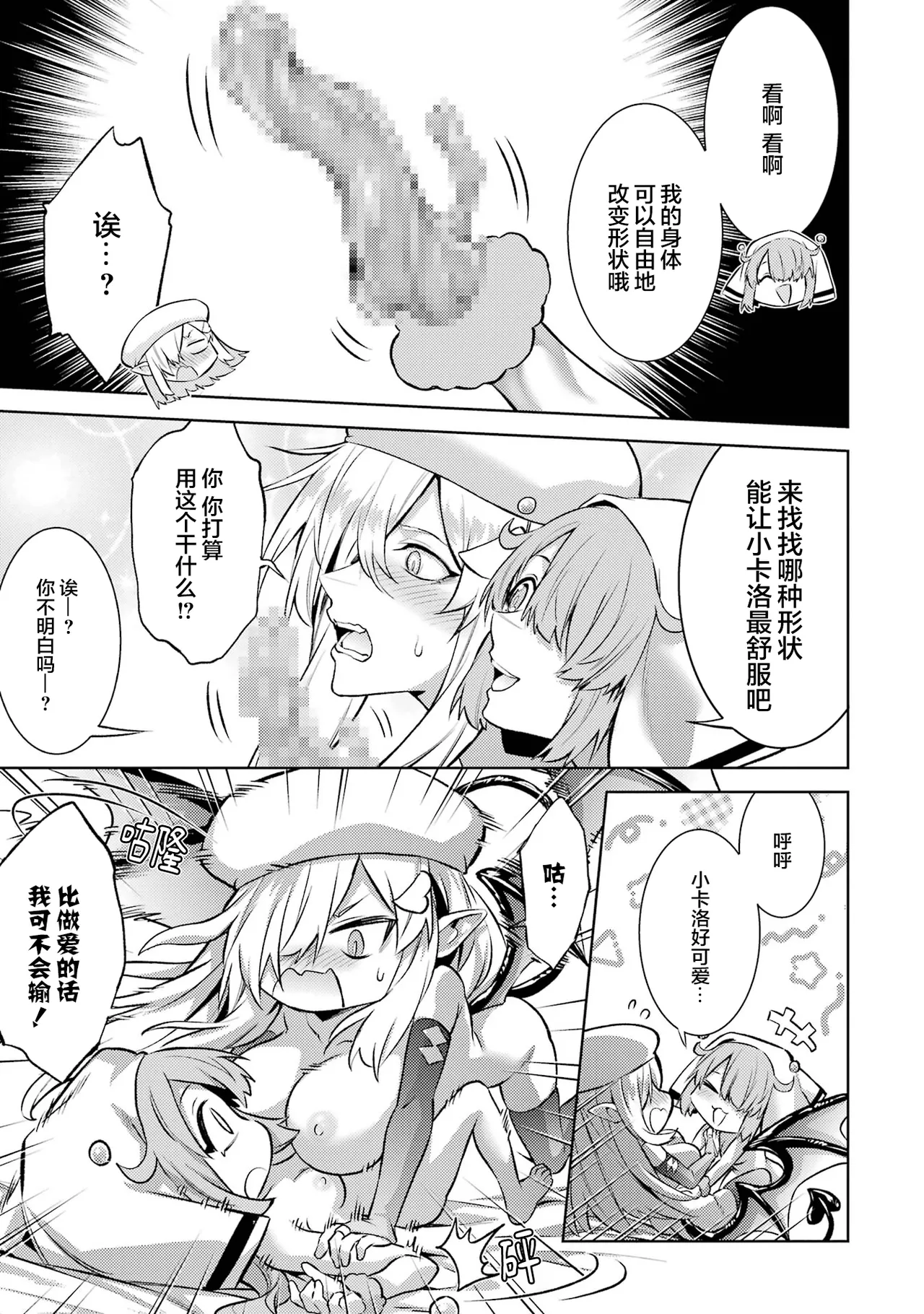 [Inashita Shinai, Seiji] Tensei Shitara Joban de Shinu Naka Boss Datta - Heroine Kenzokuka de Ikinokoru 7 | 转生为初期就死掉的中boss~将女主人公眷属化来活下来~ 第7卷 [Chinese] [75e1d685个人汉化] page 29 - big breasts story arc hentai manga - read online free