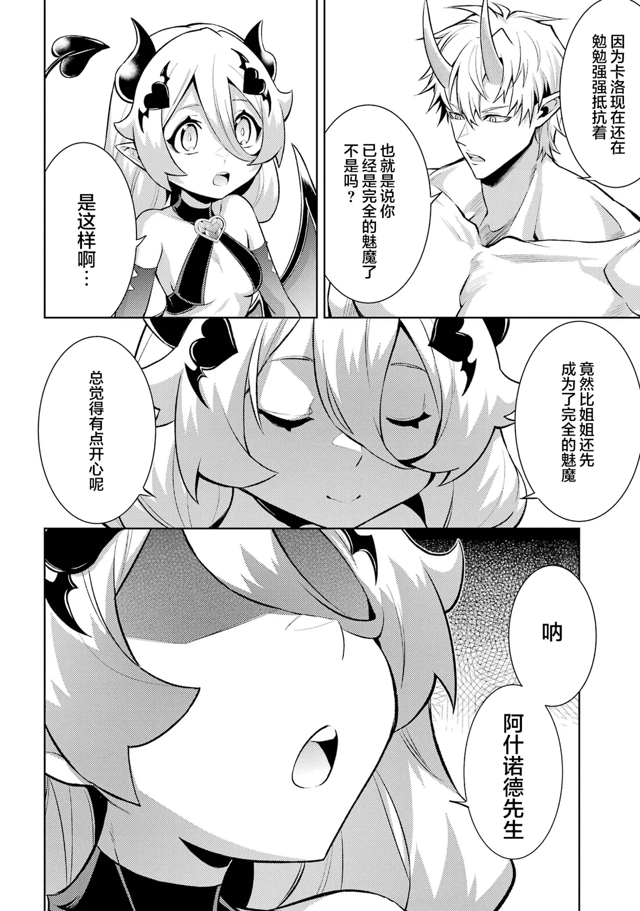 [Inashita Shinai, Seiji] Tensei Shitara Joban de Shinu Naka Boss Datta - Heroine Kenzokuka de Ikinokoru 7 | 转生为初期就死掉的中boss~将女主人公眷属化来活下来~ 第7卷 [Chinese] [75e1d685个人汉化] page 36 - big breasts story arc hentai manga - read online free