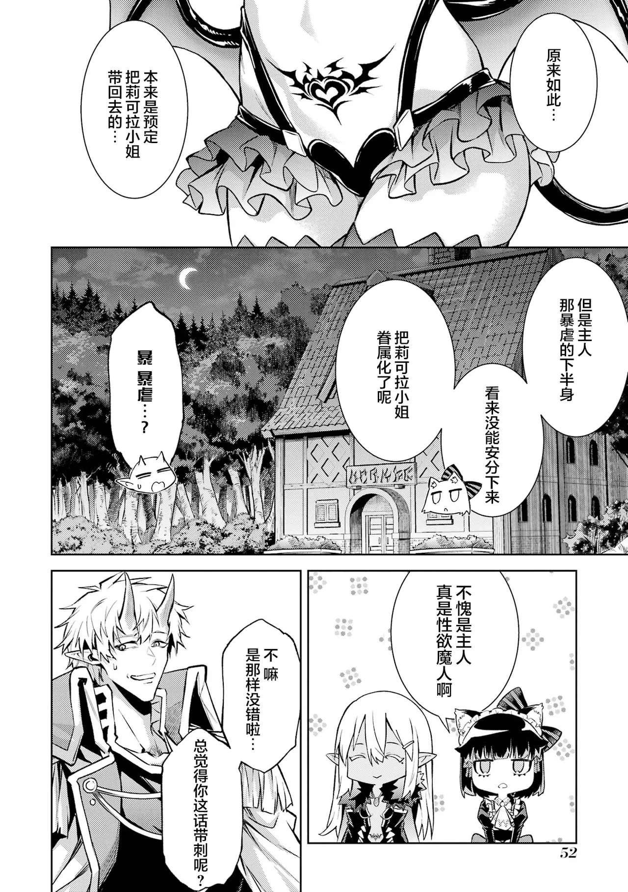 [Inashita Shinai, Seiji] Tensei Shitara Joban de Shinu Naka Boss Datta - Heroine Kenzokuka de Ikinokoru 7 | 转生为初期就死掉的中boss~将女主人公眷属化来活下来~ 第7卷 [Chinese] [75e1d685个人汉化] page 54 - big breasts story arc hentai manga - read online free