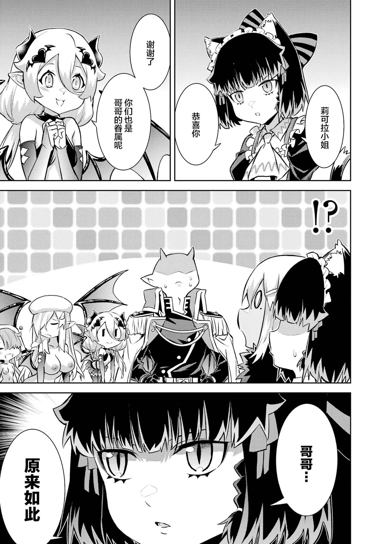 [Inashita Shinai, Seiji] Tensei Shitara Joban de Shinu Naka Boss Datta - Heroine Kenzokuka de Ikinokoru 7 | 转生为初期就死掉的中boss~将女主人公眷属化来活下来~ 第7卷 [Chinese] [75e1d685个人汉化] page 55 - big breasts story arc hentai manga - read online free