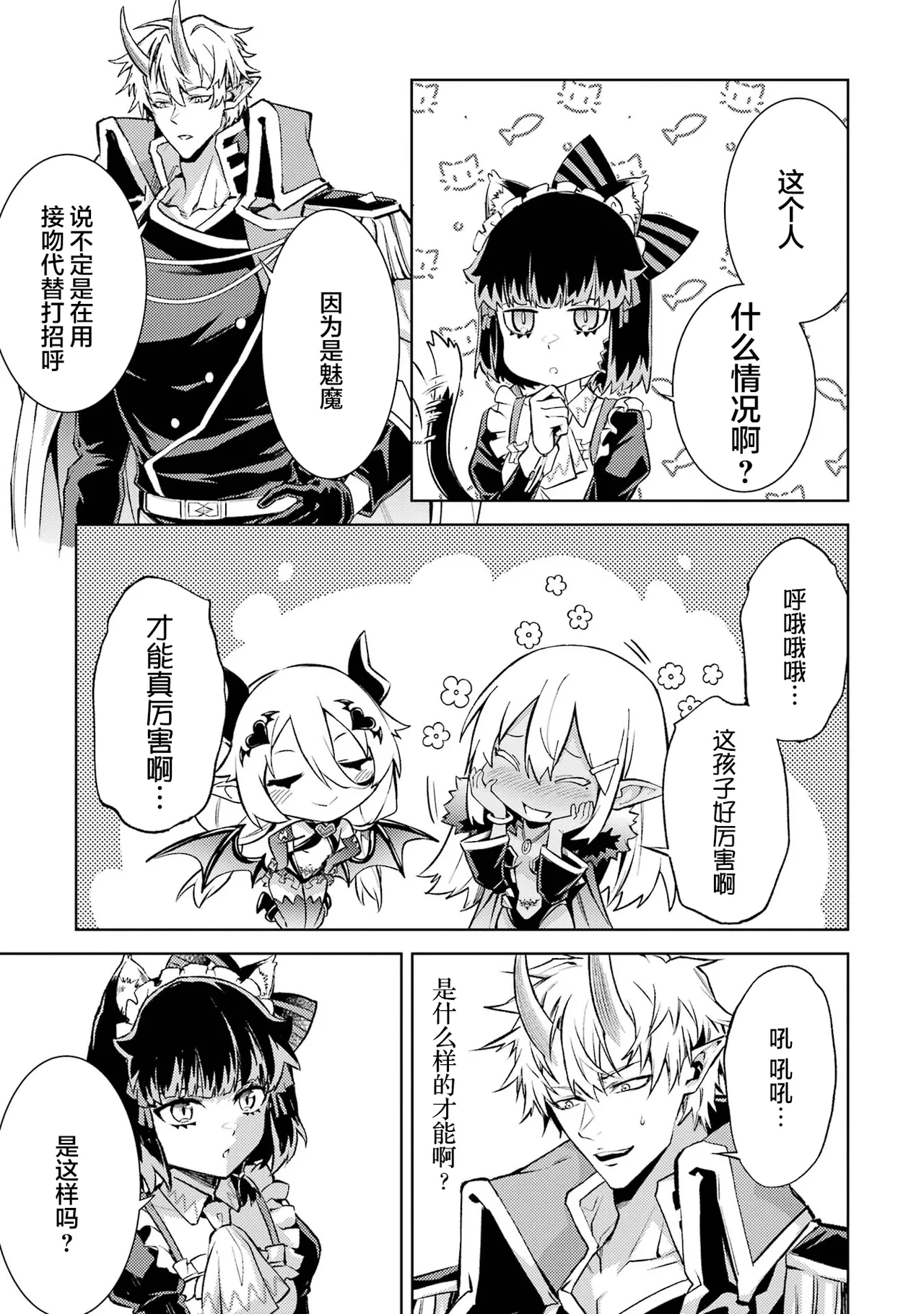 [Inashita Shinai, Seiji] Tensei Shitara Joban de Shinu Naka Boss Datta - Heroine Kenzokuka de Ikinokoru 7 | 转生为初期就死掉的中boss~将女主人公眷属化来活下来~ 第7卷 [Chinese] [75e1d685个人汉化] page 59 - big breasts story arc hentai manga - read online free