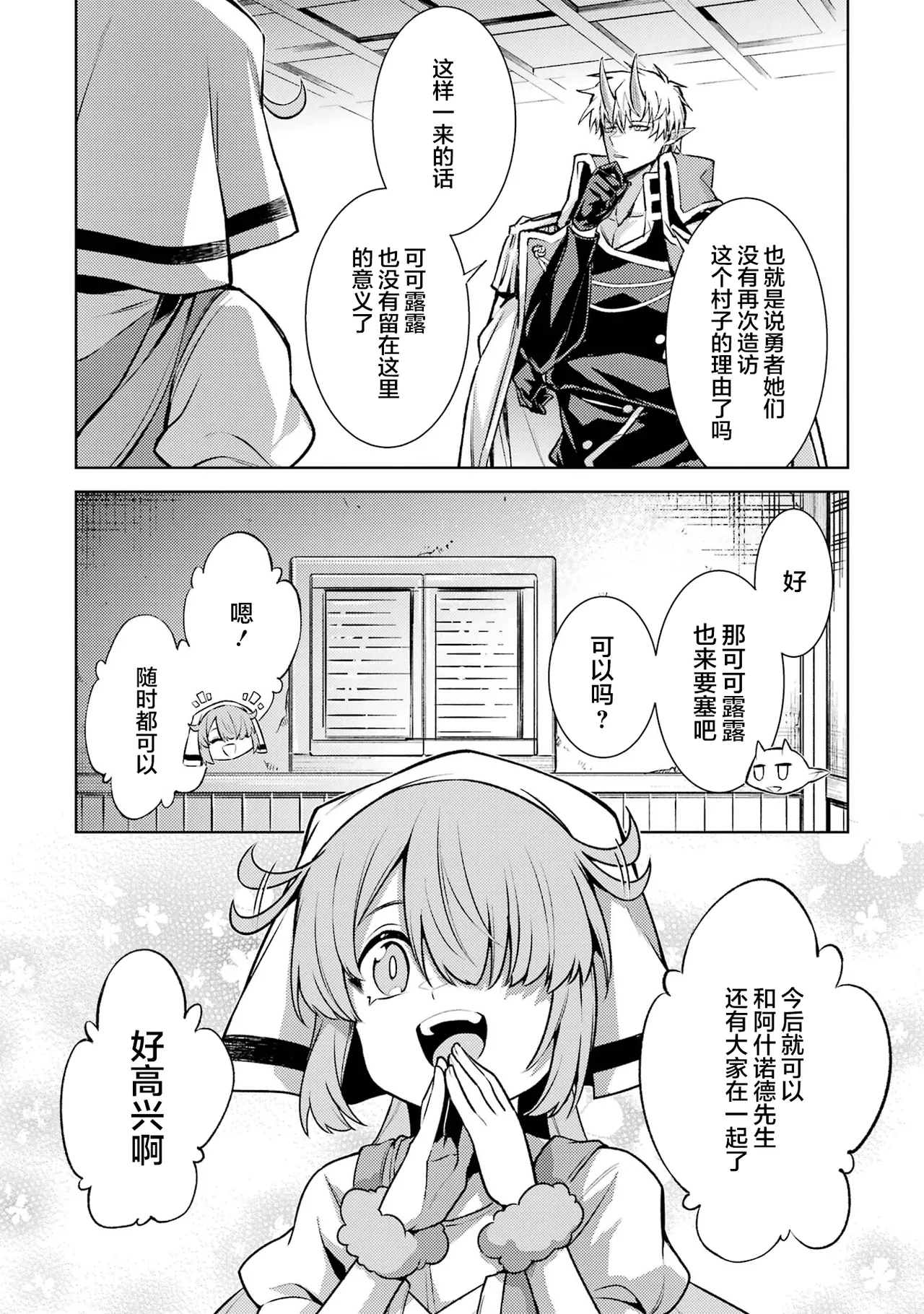 [Inashita Shinai, Seiji] Tensei Shitara Joban de Shinu Naka Boss Datta - Heroine Kenzokuka de Ikinokoru 7 | 转生为初期就死掉的中boss~将女主人公眷属化来活下来~ 第7卷 [Chinese] [75e1d685个人汉化] page 66 - big breasts story arc hentai manga - read online free