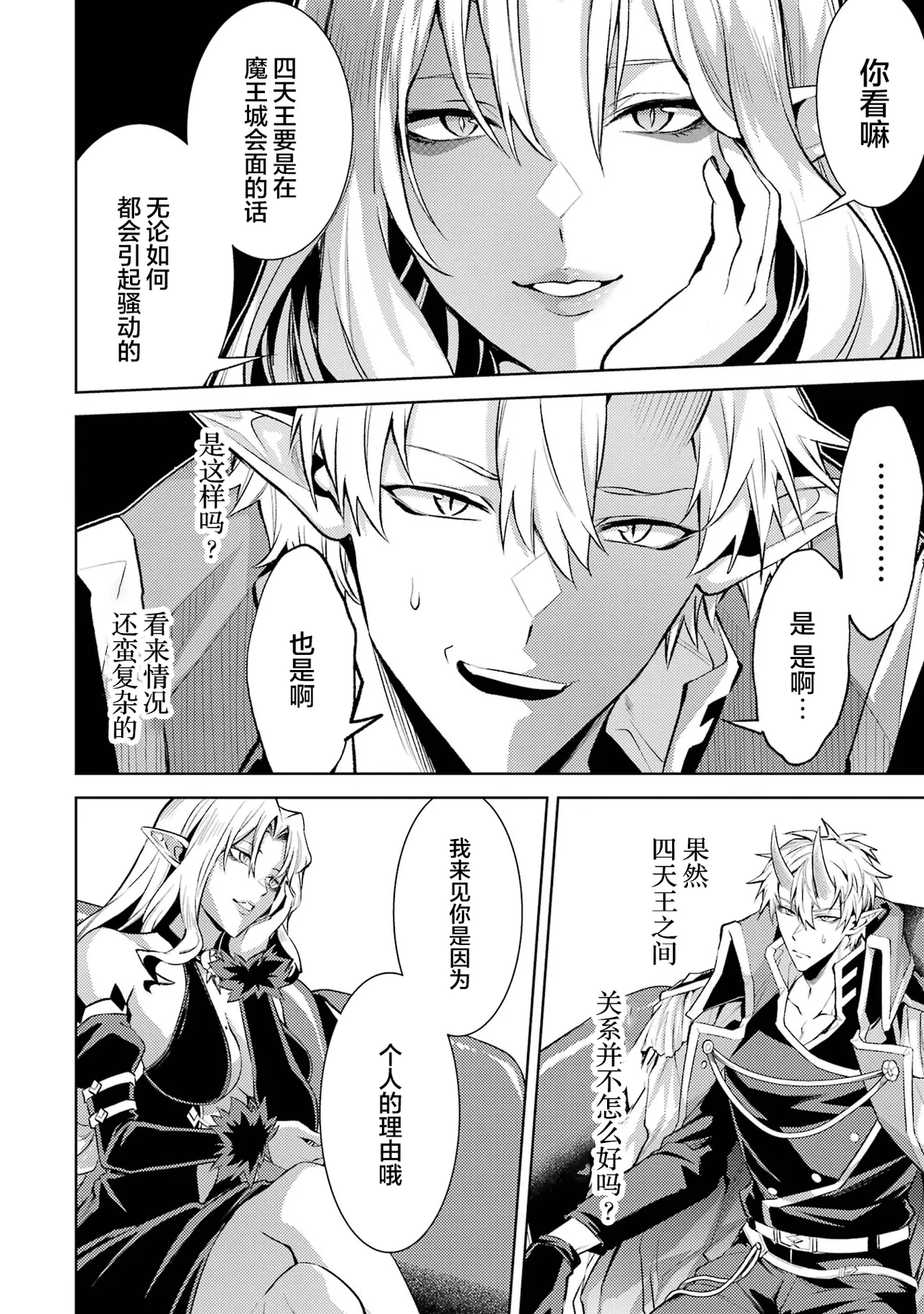 [Inashita Shinai, Seiji] Tensei Shitara Joban de Shinu Naka Boss Datta - Heroine Kenzokuka de Ikinokoru 7 | 转生为初期就死掉的中boss~将女主人公眷属化来活下来~ 第7卷 [Chinese] [75e1d685个人汉化] page 84 - big breasts story arc hentai manga - read online free