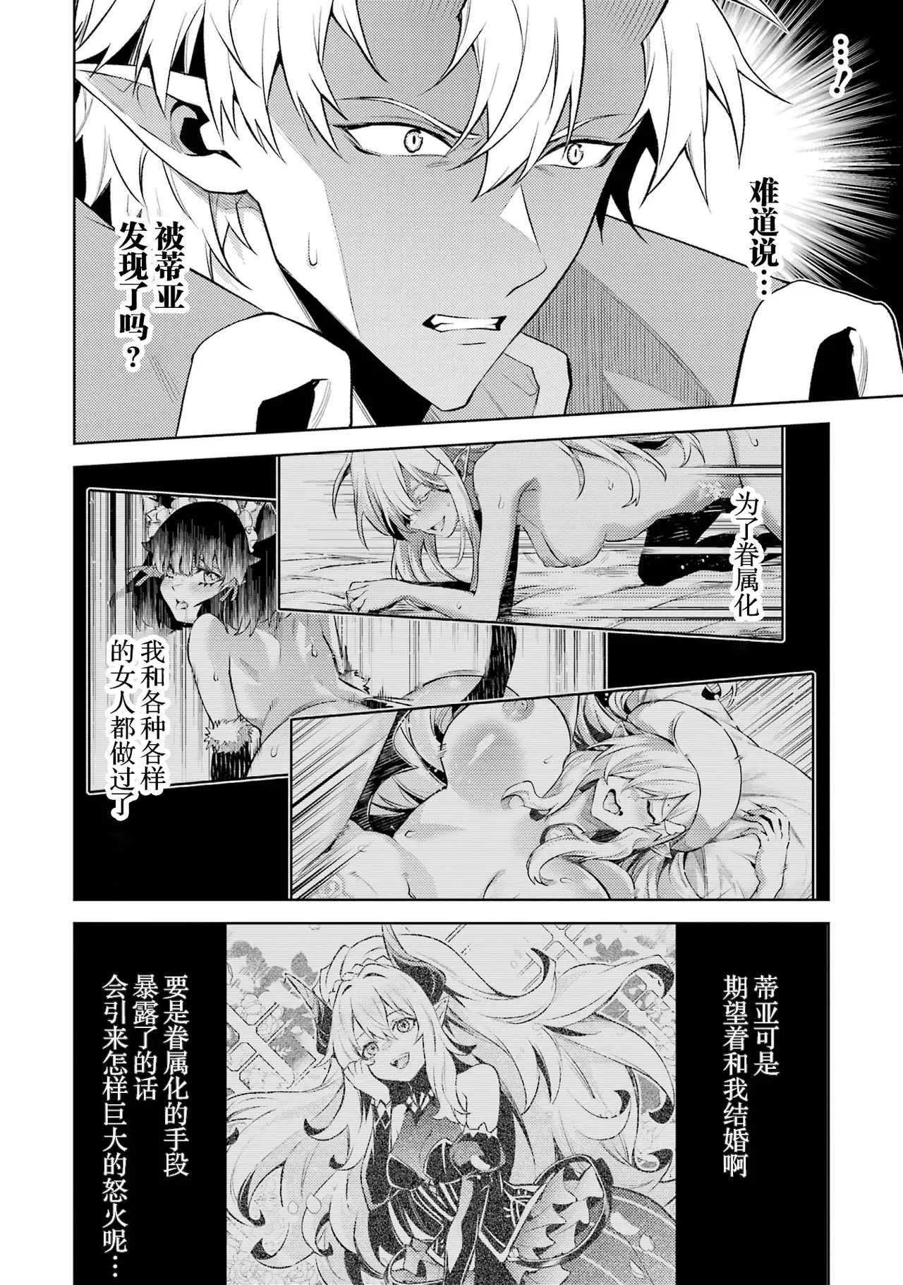 [Inashita Shinai, Seiji] Tensei Shitara Joban de Shinu Naka Boss Datta - Heroine Kenzokuka de Ikinokoru 7 | 转生为初期就死掉的中boss~将女主人公眷属化来活下来~ 第7卷 [Chinese] [75e1d685个人汉化] page 92 - big breasts story arc hentai manga - read online free