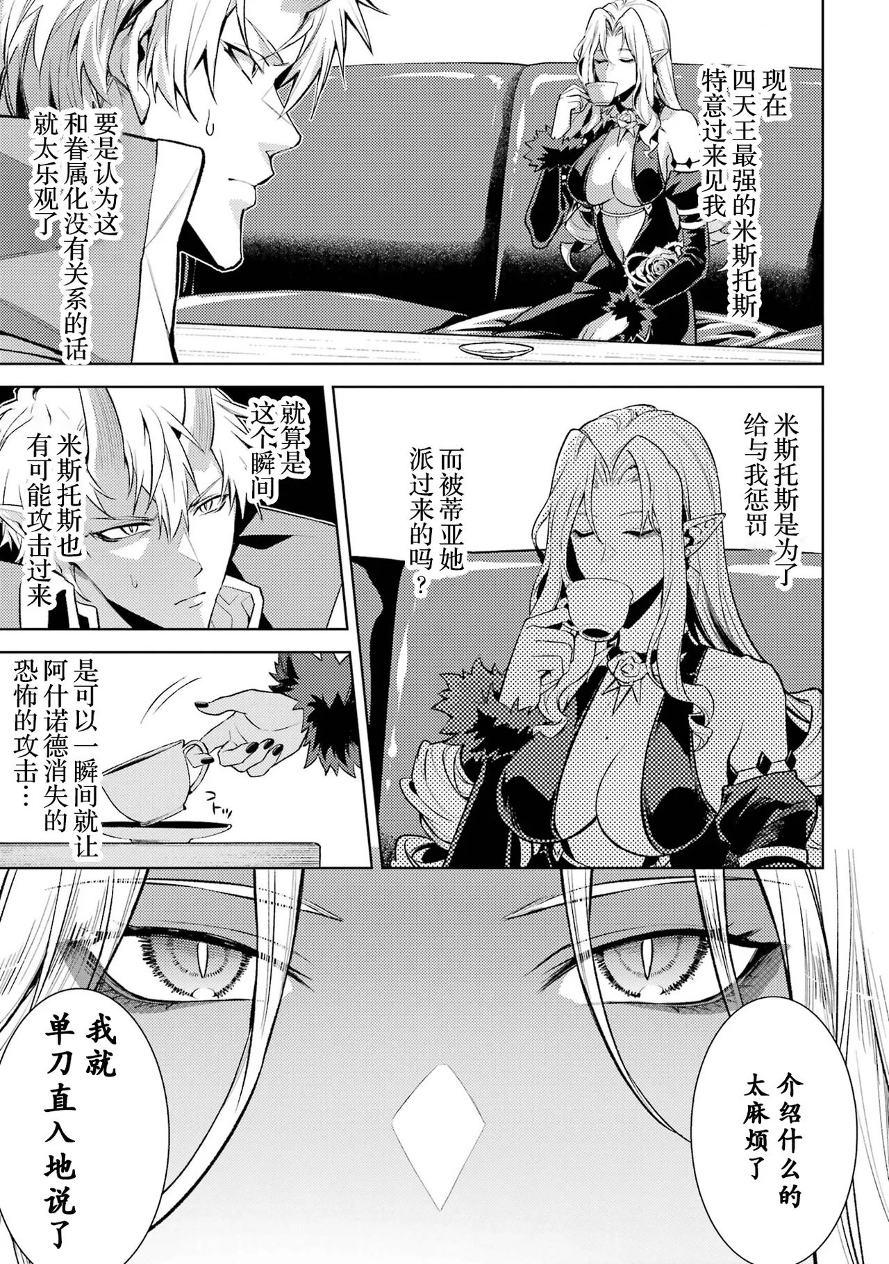 [Inashita Shinai, Seiji] Tensei Shitara Joban de Shinu Naka Boss Datta - Heroine Kenzokuka de Ikinokoru 7 | 转生为初期就死掉的中boss~将女主人公眷属化来活下来~ 第7卷 [Chinese] [75e1d685个人汉化] page 93 - big breasts story arc hentai manga - read online free