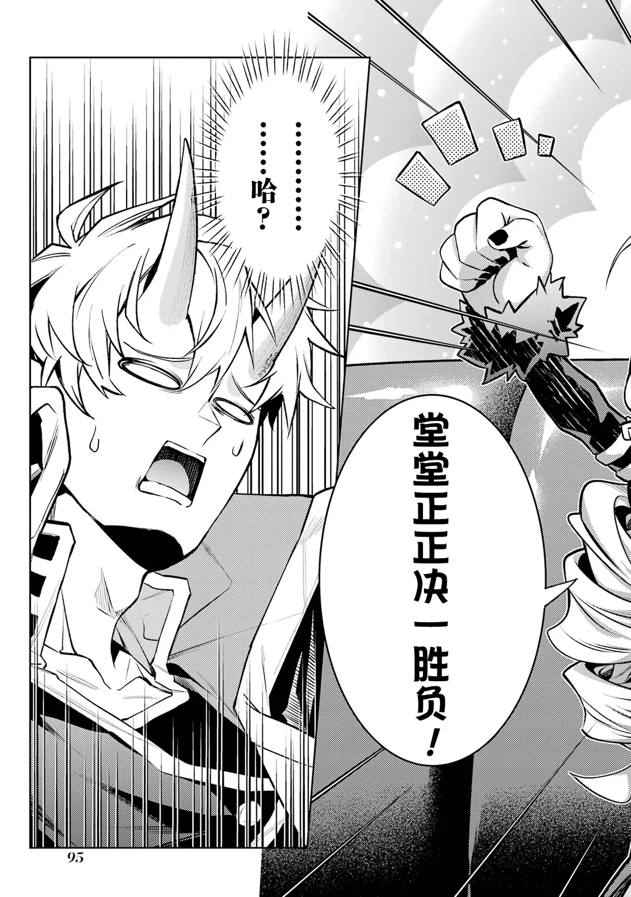 [Inashita Shinai, Seiji] Tensei Shitara Joban de Shinu Naka Boss Datta - Heroine Kenzokuka de Ikinokoru 7 | 转生为初期就死掉的中boss~将女主人公眷属化来活下来~ 第7卷 [Chinese] [75e1d685个人汉化] page 97 - big breasts story arc hentai manga - read online free