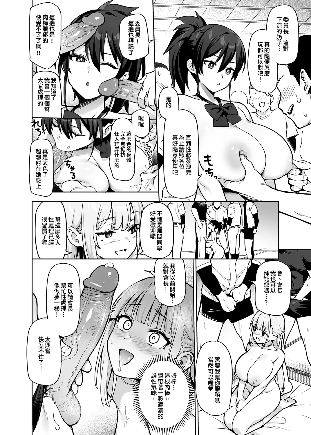 Seitokai no Joshi-tachi ga Kyonyuu Sugiru Ken | 學生會的女生們胸部很大那件事 page 13 original parody - sweating big breasts hentai manga - read online free
