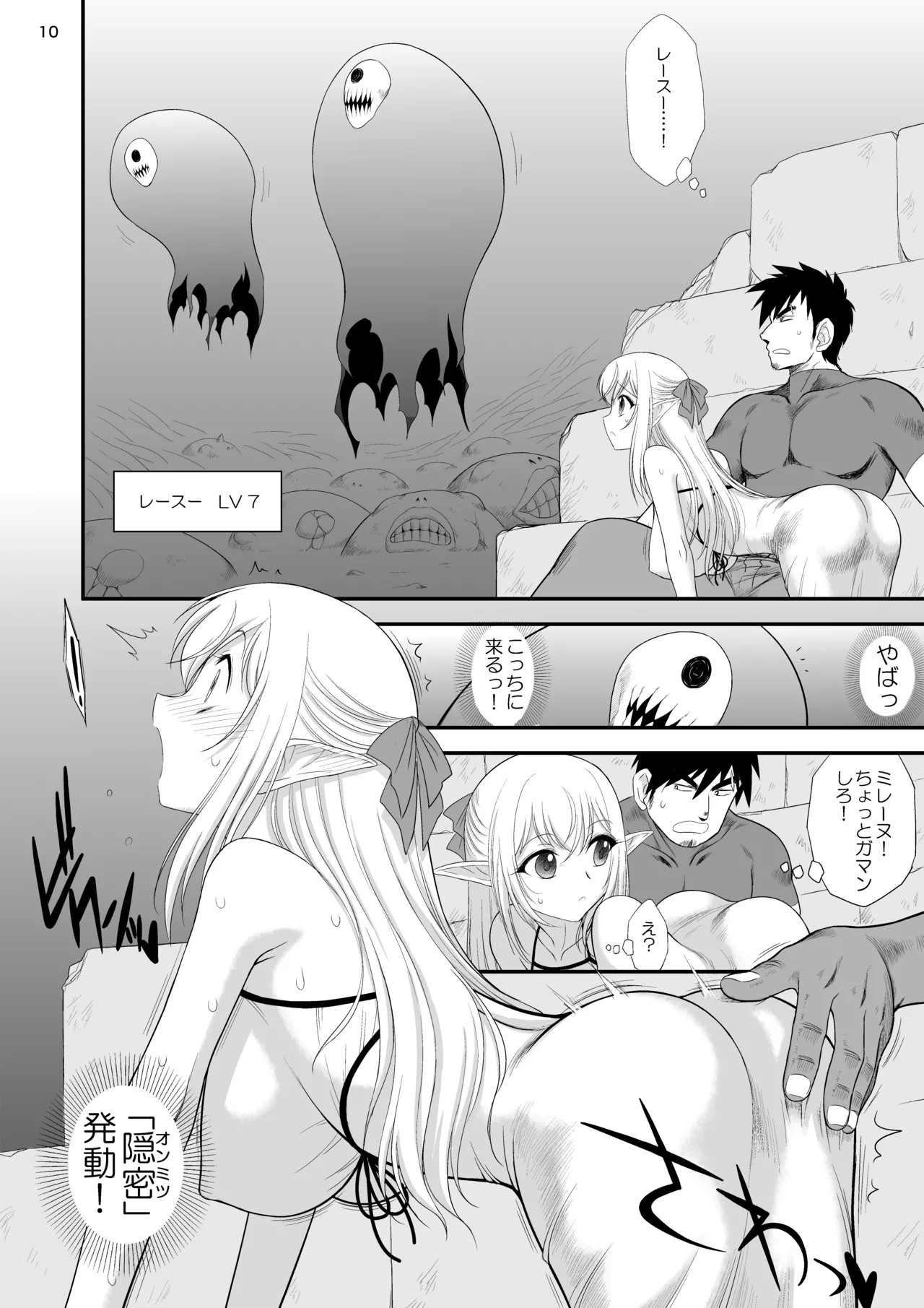 Mami no Meikyuu Meikko Elf Hen - Page 10