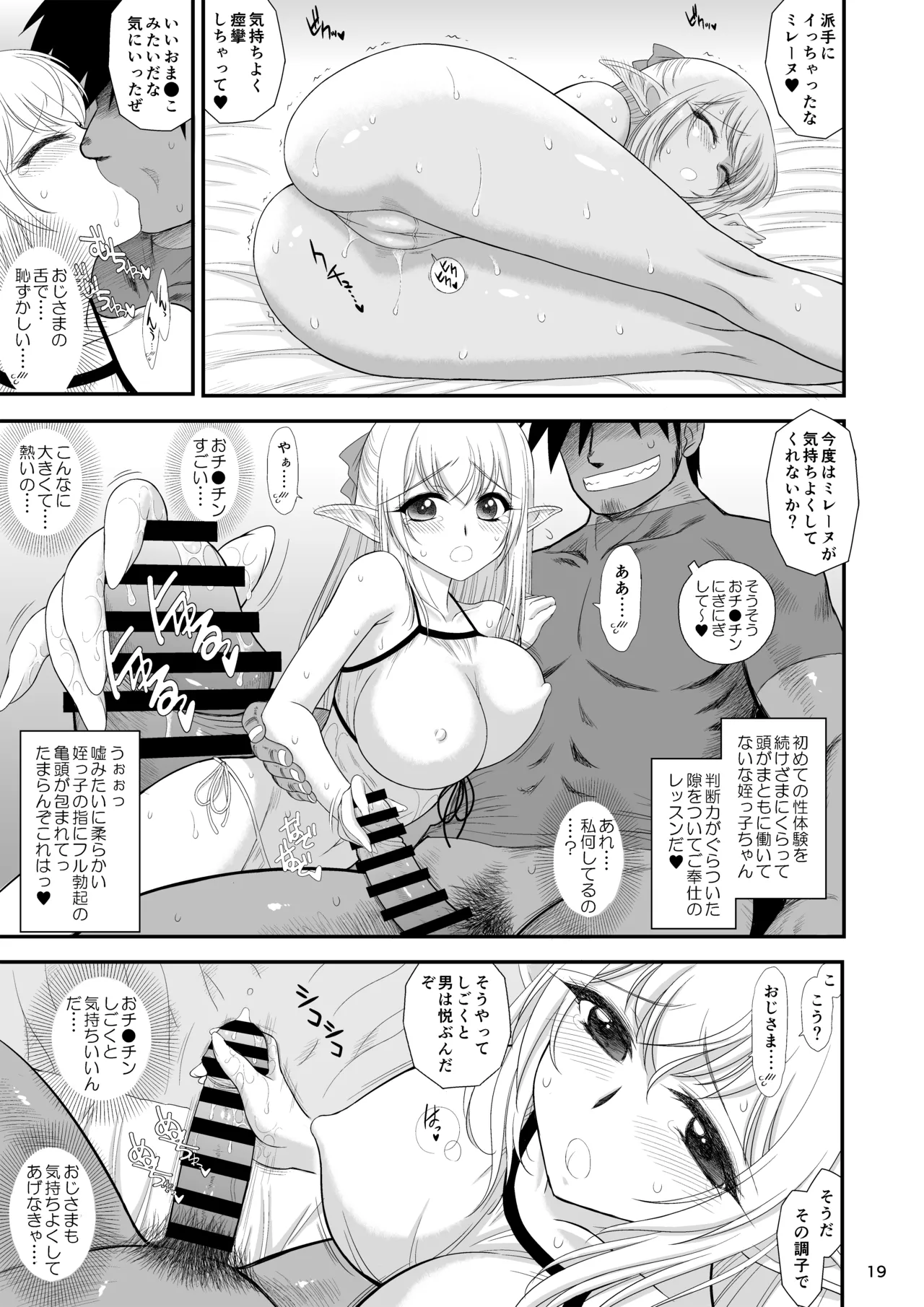 Mami no Meikyuu Meikko Elf Hen page 19 original parody - elf kissing hentai manga - read online free