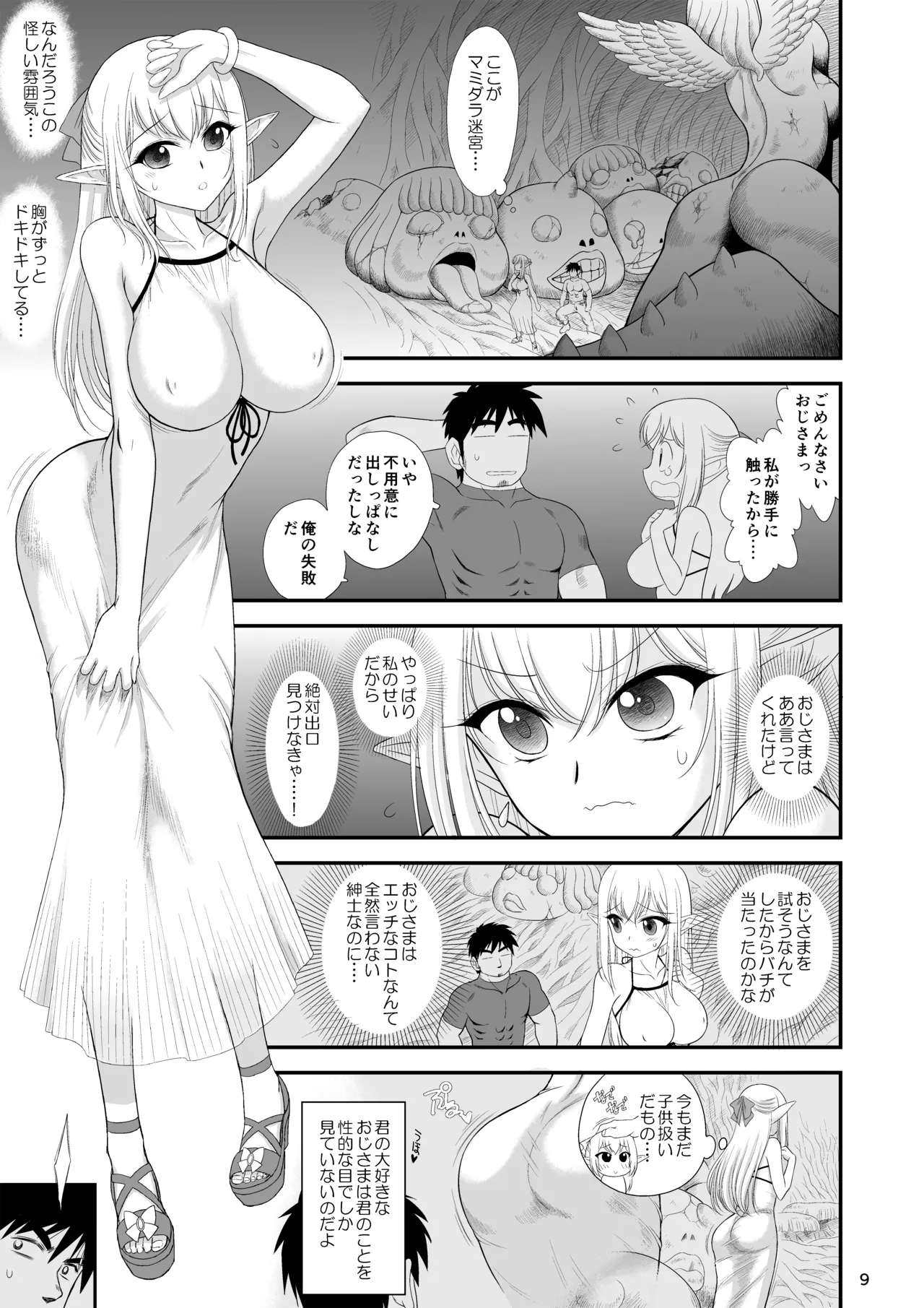 Mami no Meikyuu Meikko Elf Hen - Page 9