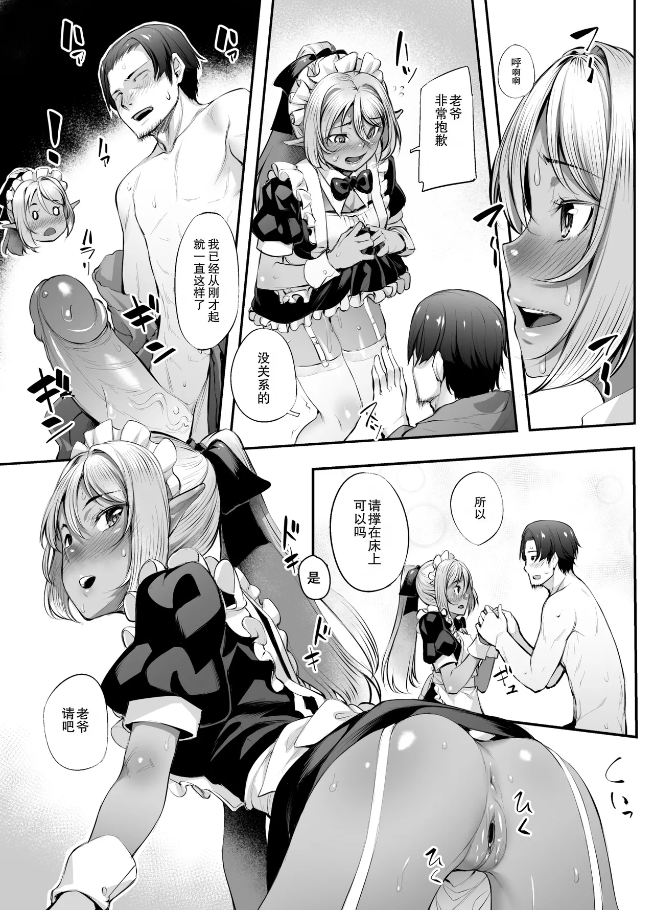 Maid-san to no Seikatsu | 与女仆的性福生活 page 10 original parody - maid elf hentai manga - read online free