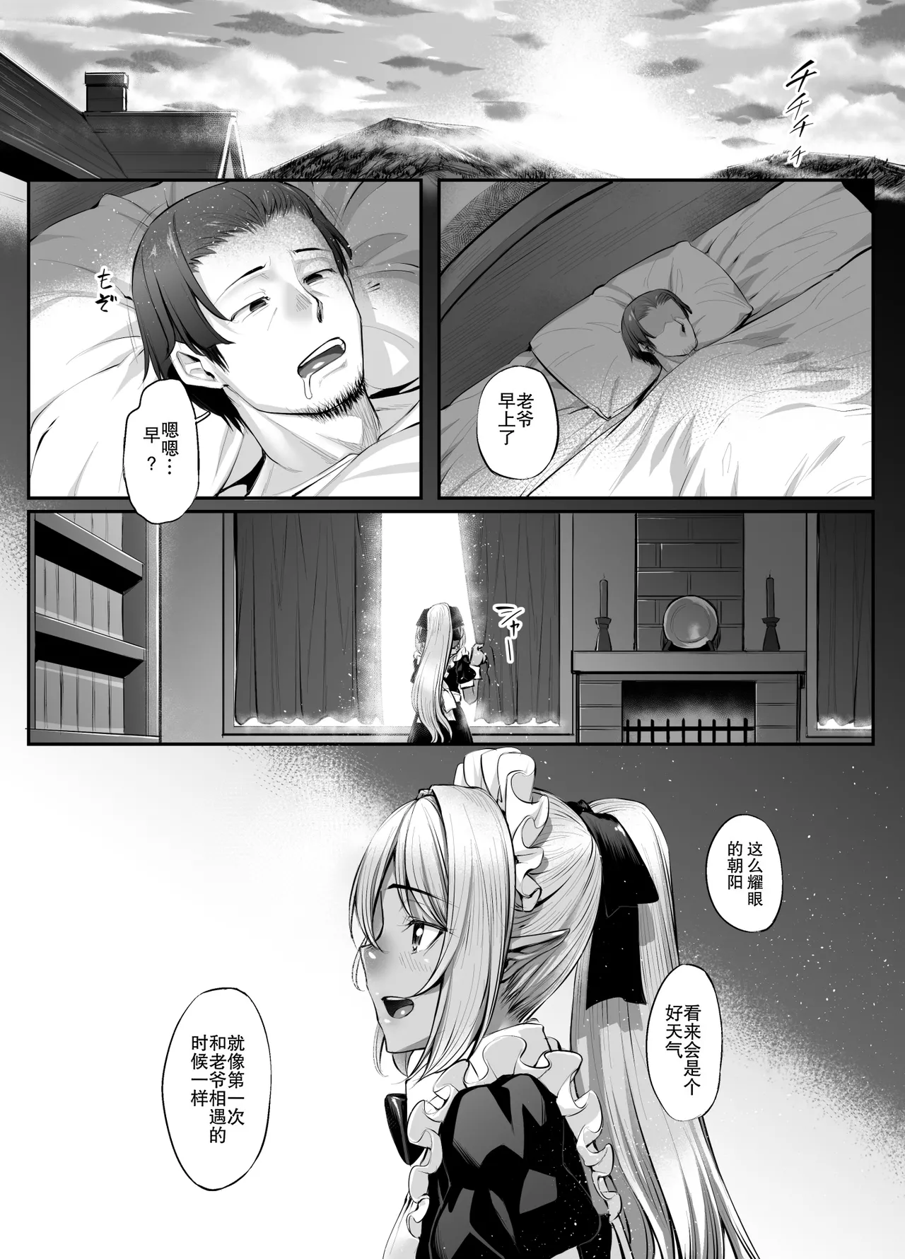 Maid-san to no Seikatsu | 与女仆的性福生活 page 24 original parody - maid elf hentai manga - read online free