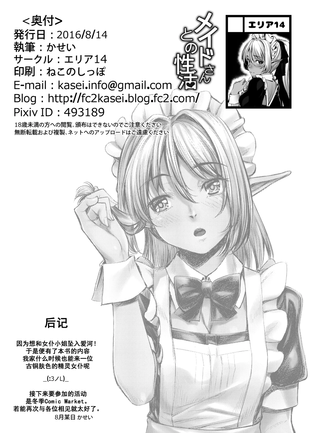 Maid-san to no Seikatsu | 与女仆的性福生活 page 25 original parody - maid elf hentai manga - read online free