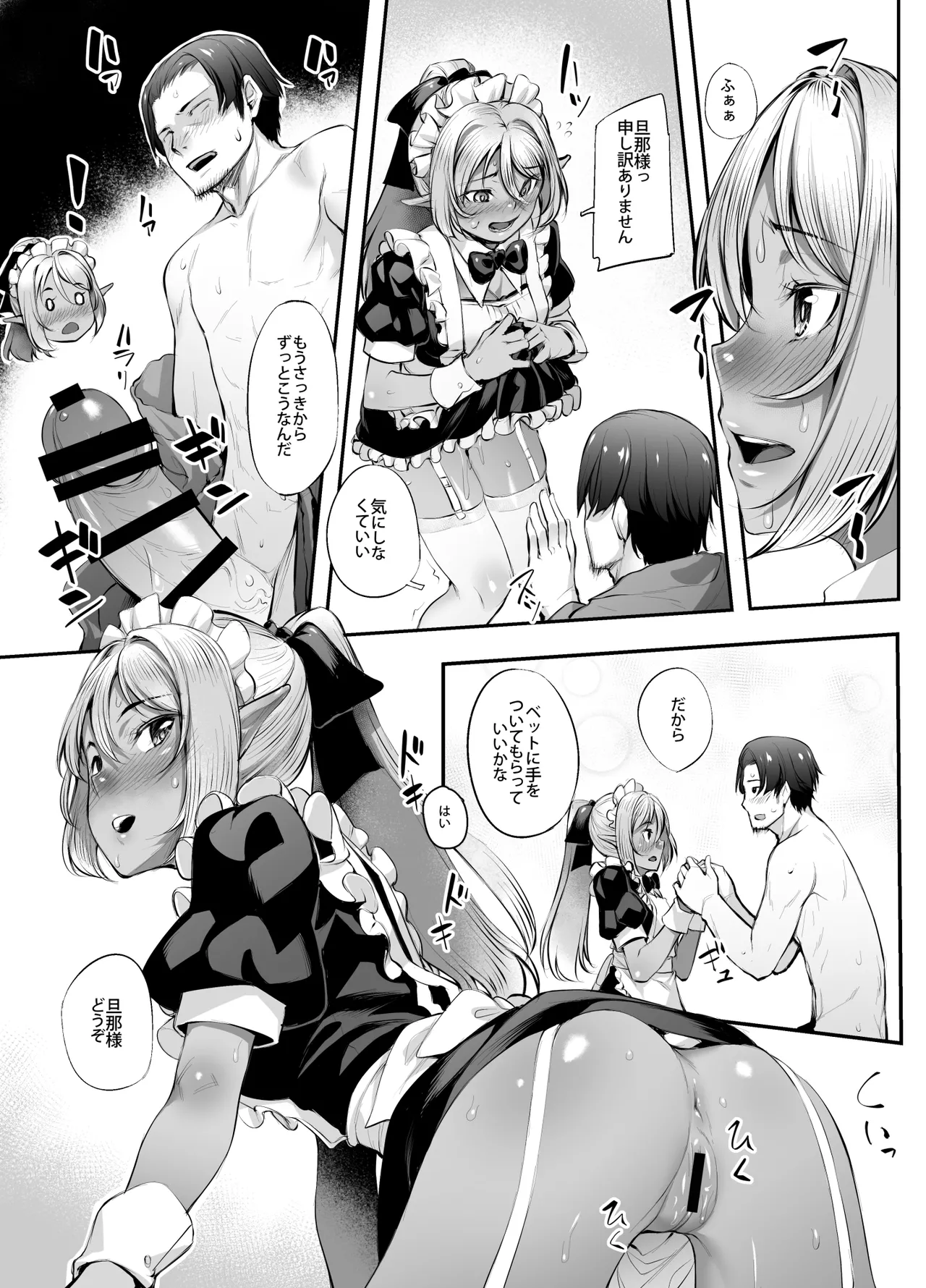 Maid-san to no Seikatsu - Page 10