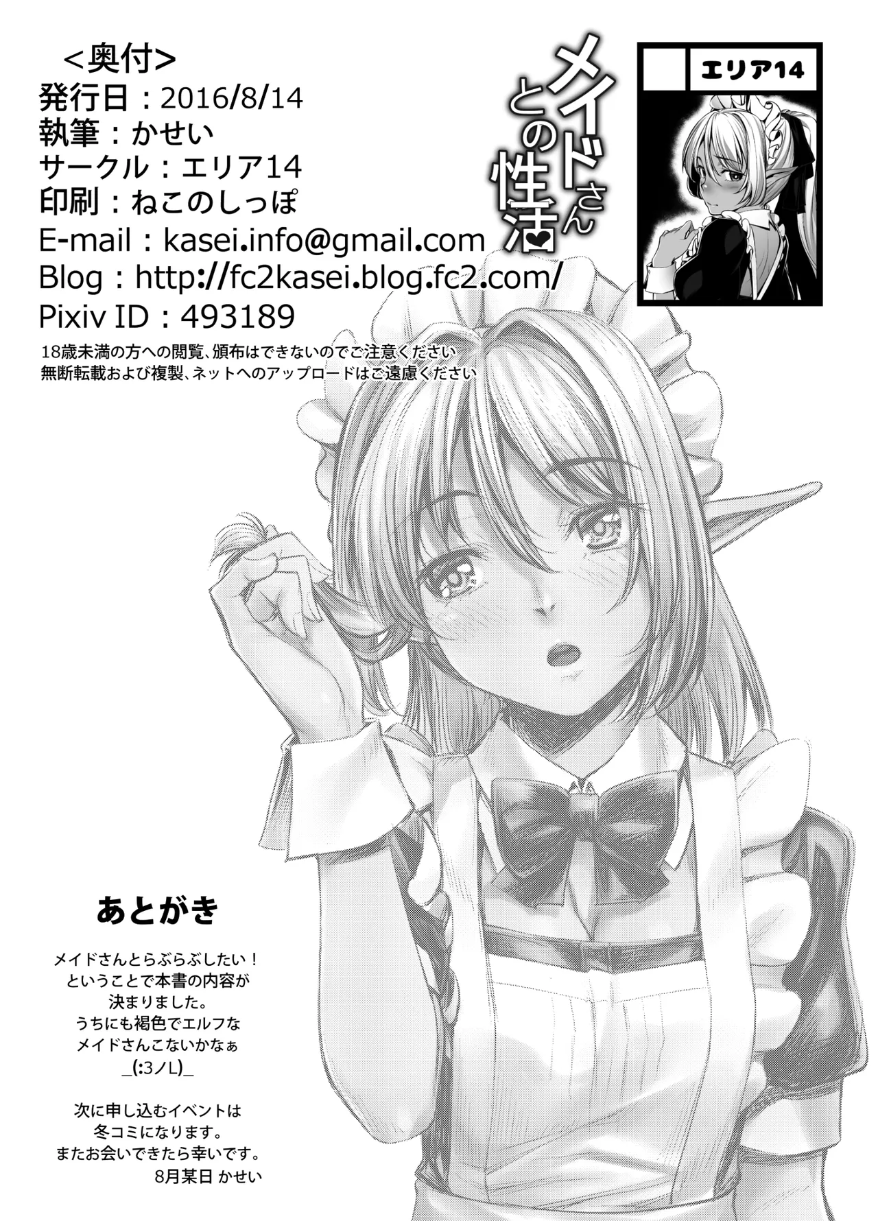 Maid-san to no Seikatsu page 25 original parody - maid elf hentai manga - read online free