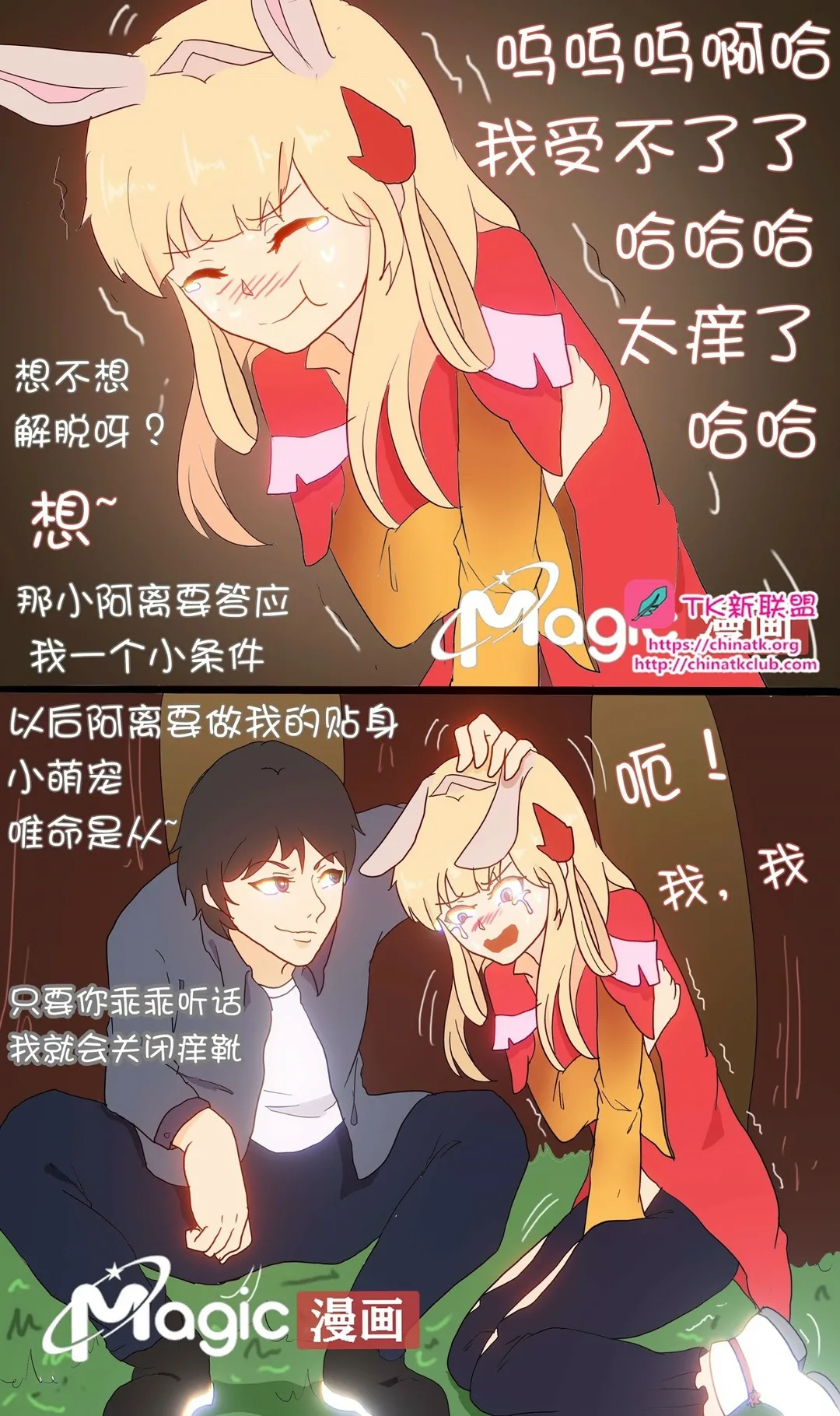 王者痒罚室（上官婉儿背刺公孙离篇） page 29 original parody - read online free