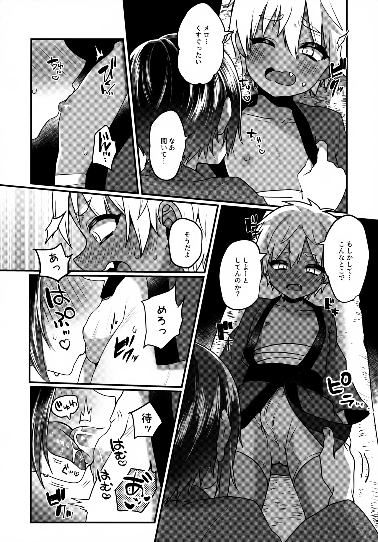 Futari no Natsu Yasumi - Page 13