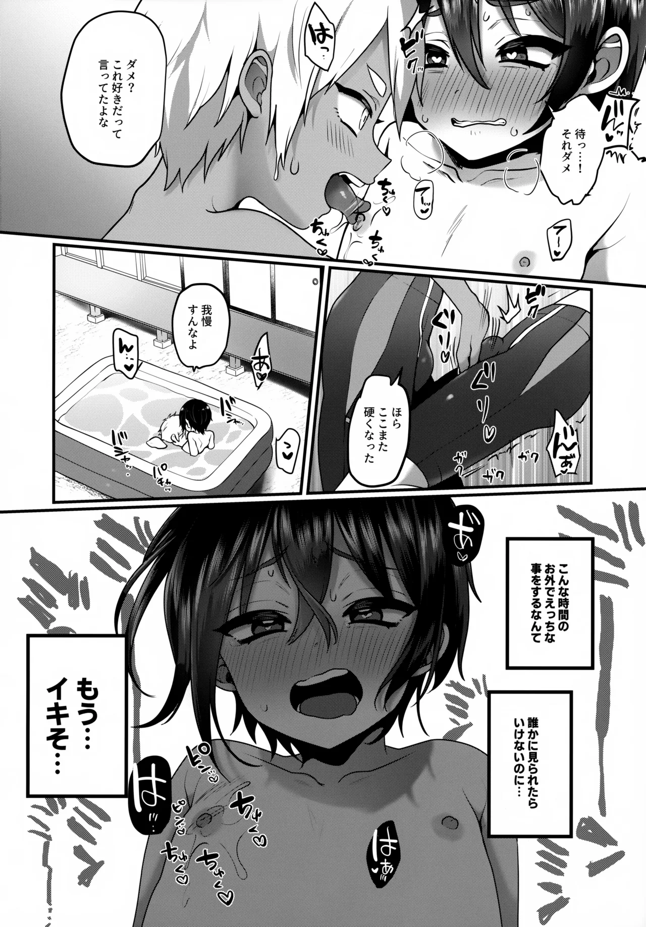 Futari no Natsu Yasumi - Page 7