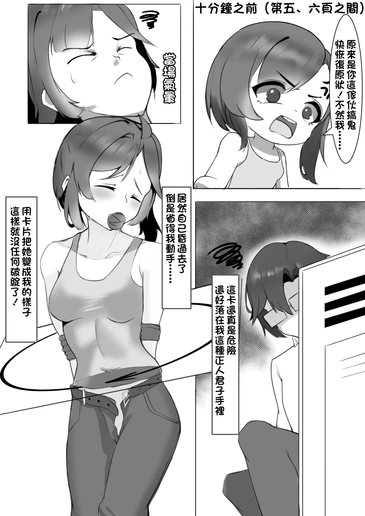 Change游泳部 - Page 10