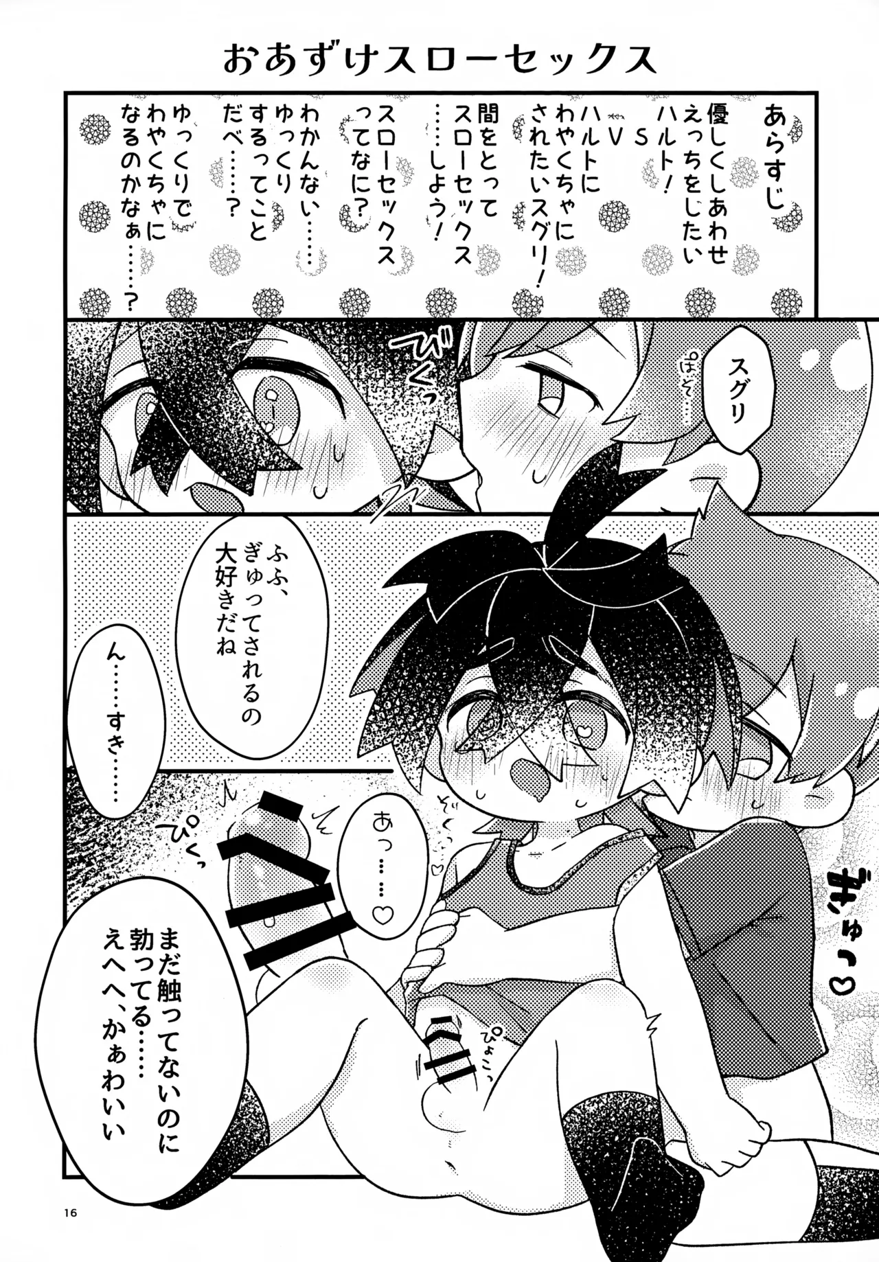 Sakura Choko Deluxe Parfait! - Page 16