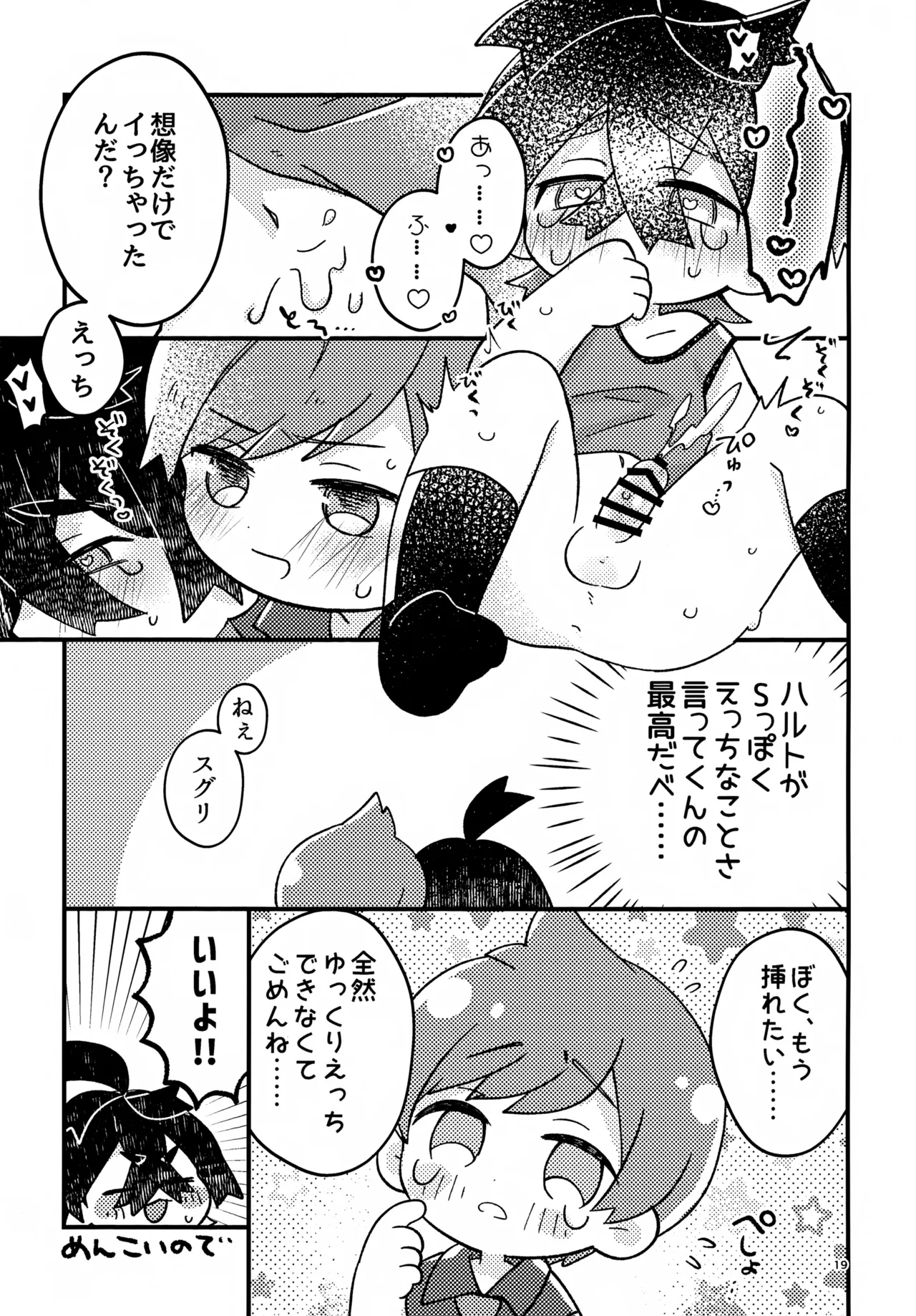 Sakura Choko Deluxe Parfait! - Page 19