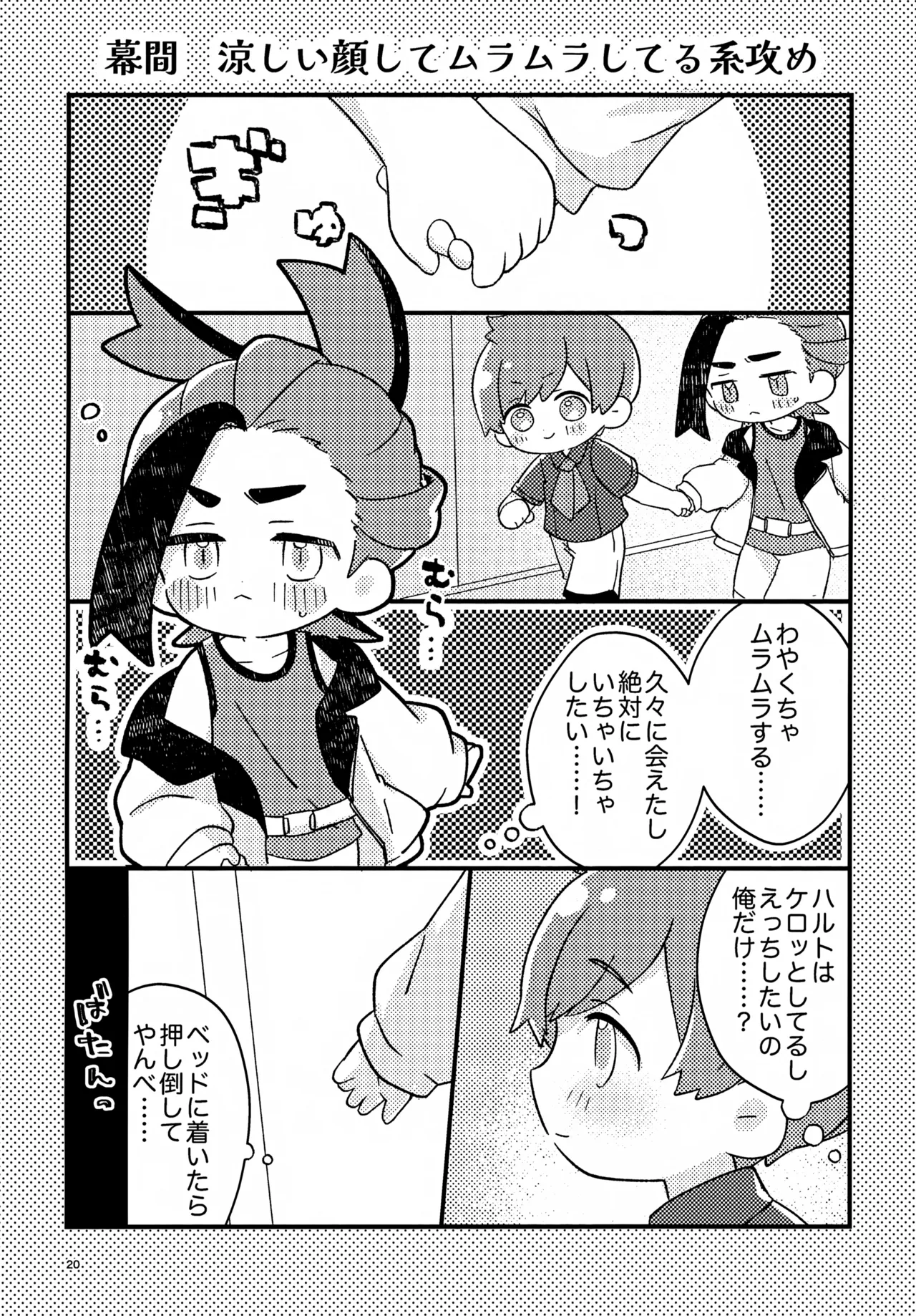 Sakura Choko Deluxe Parfait! - Page 20