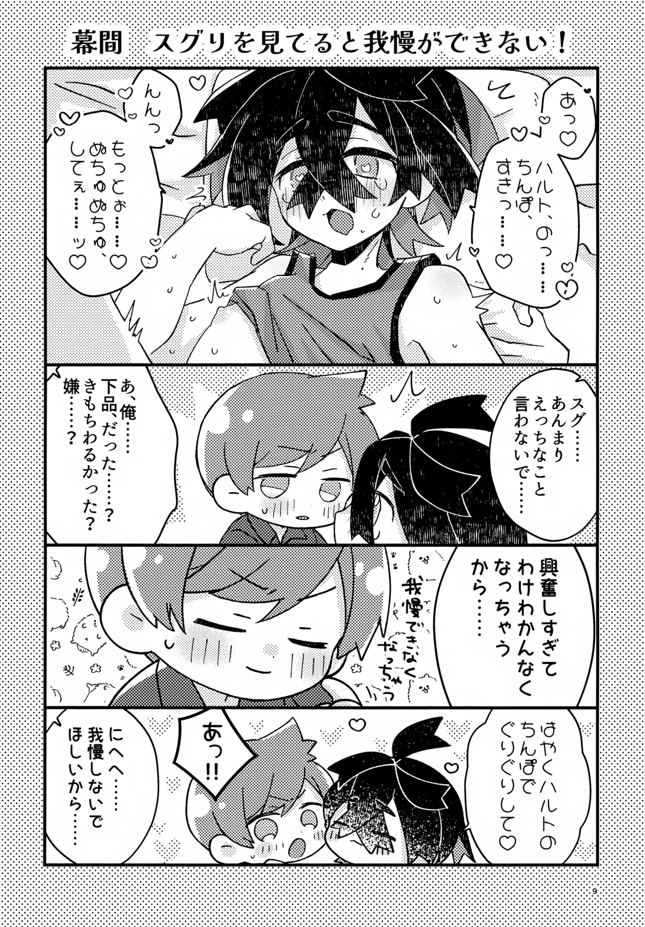 Sakura Choko Deluxe Parfait! - Page 9