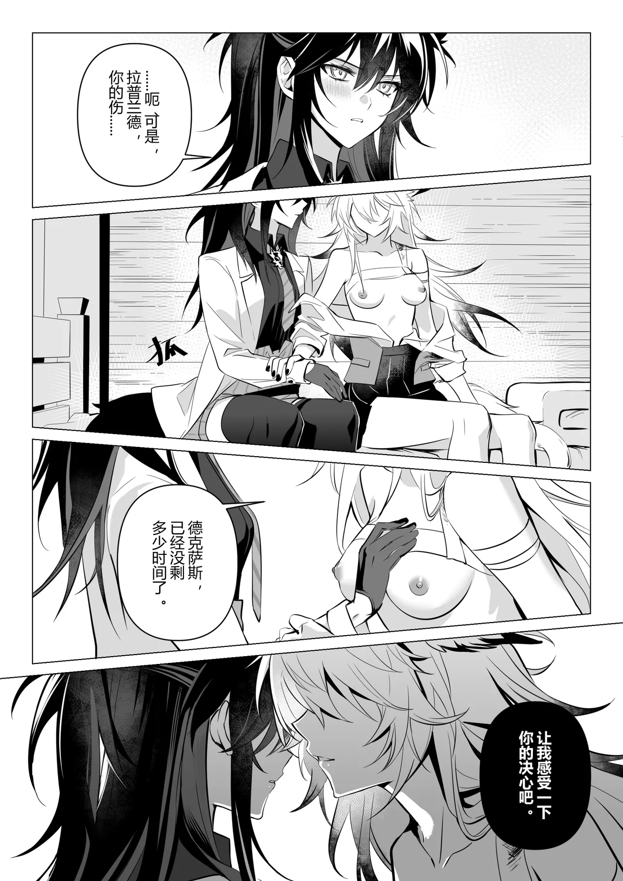 First rain - Page 10