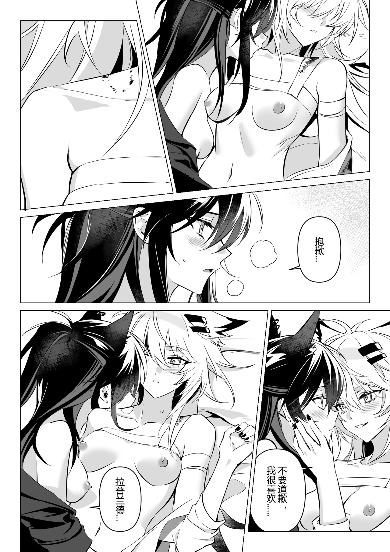 First rain page 30 featuring lappland arknights parody - cunnilingus females only hentai manga - read online free