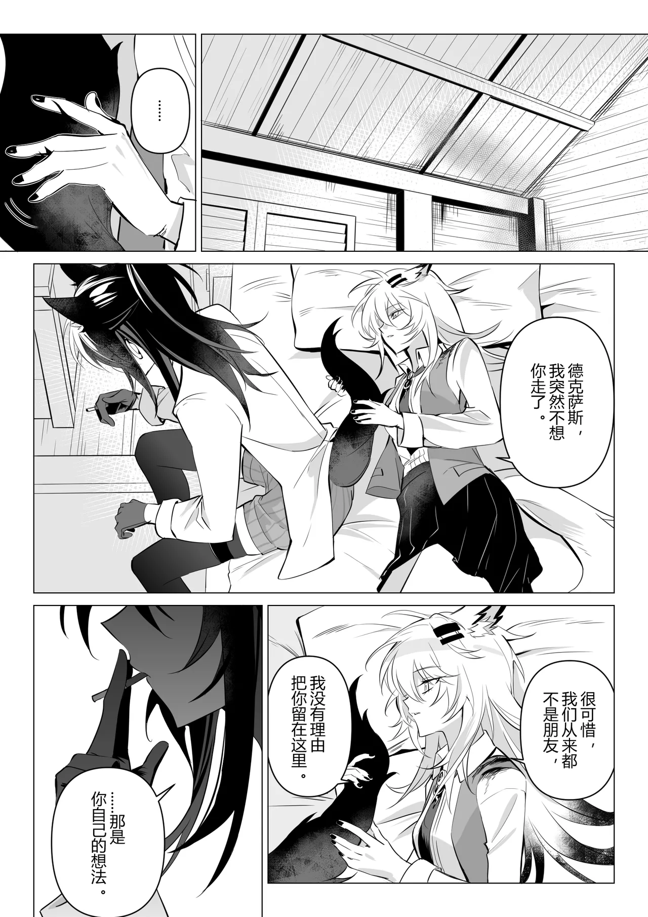 First rain page 34 featuring lappland arknights parody - cunnilingus females only hentai manga - read online free