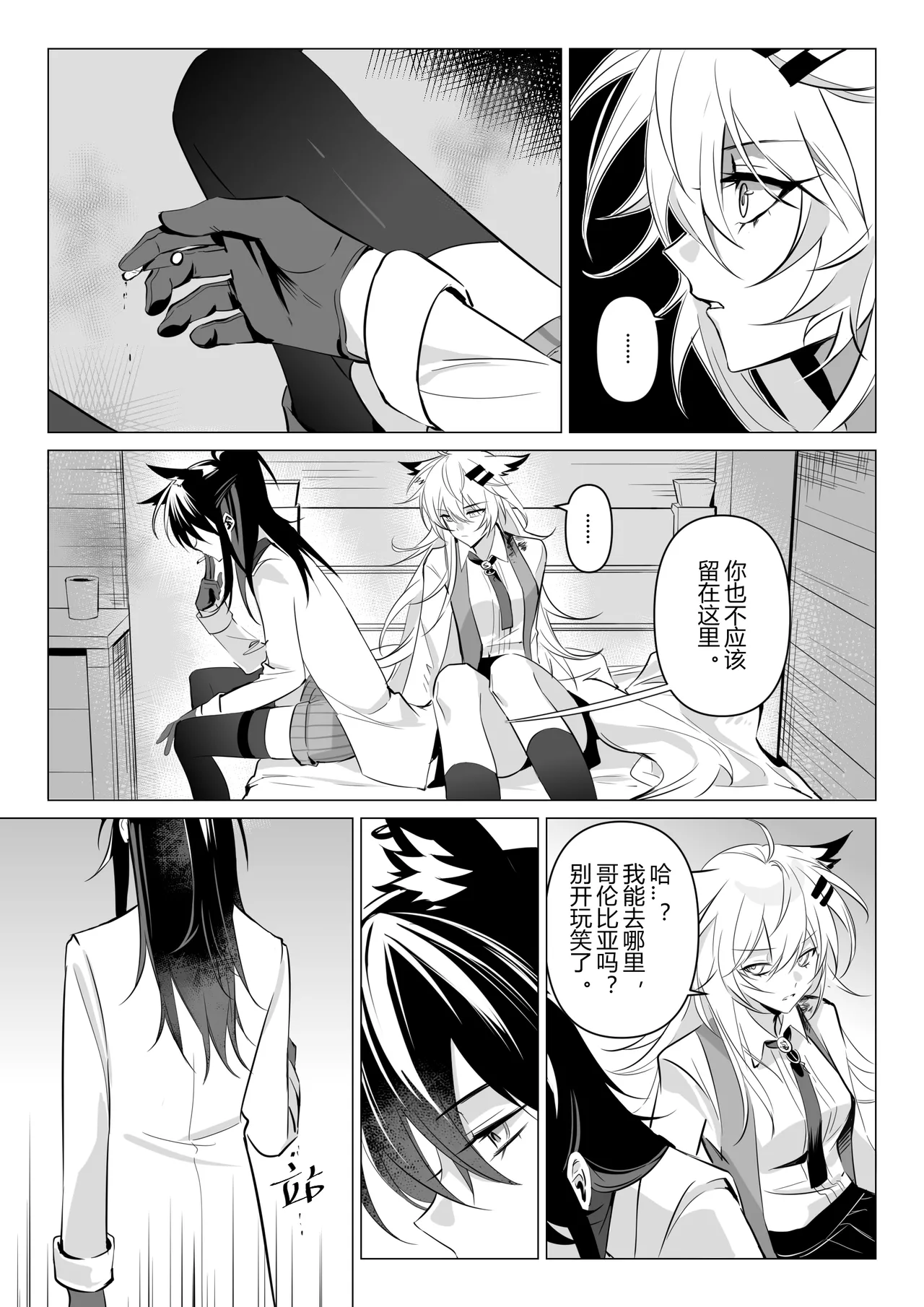First rain - Page 36