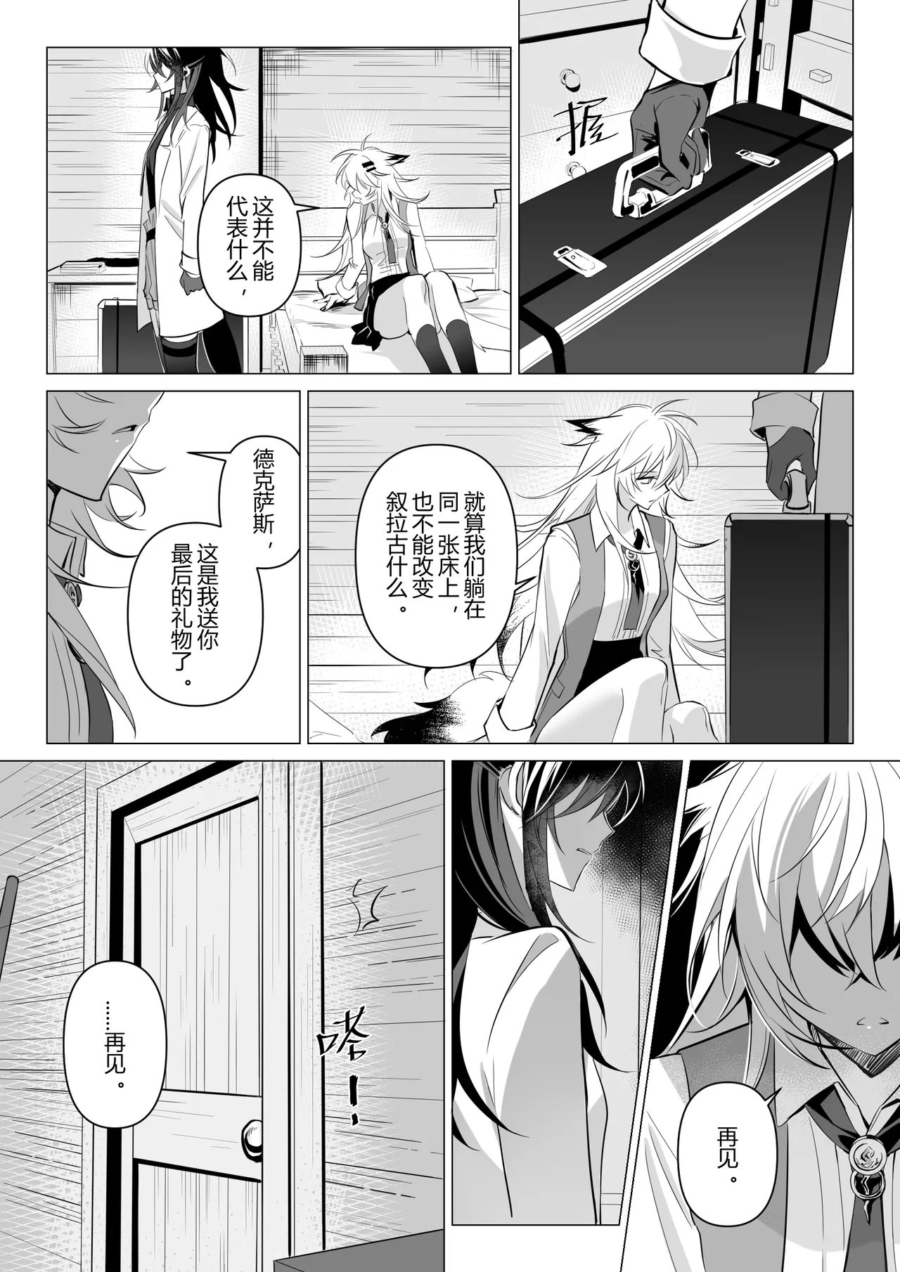 First rain page 37 featuring lappland arknights parody - cunnilingus females only hentai manga - read online free