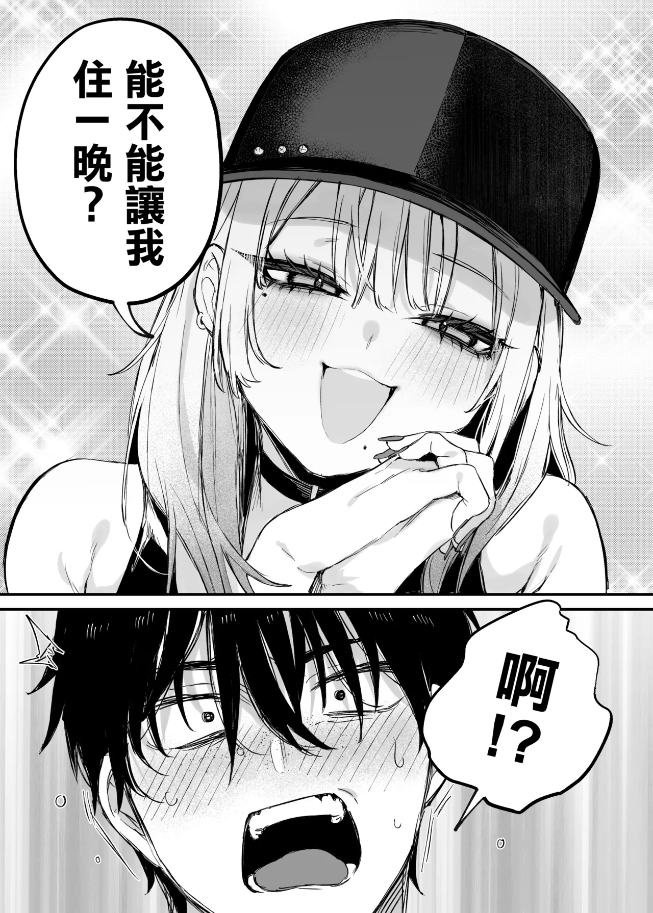一晩泊めてよ、オタクくん - Page 11