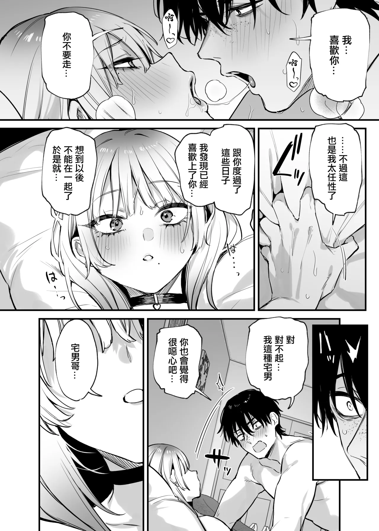 一晩泊めてよ、オタクくん - Page 54