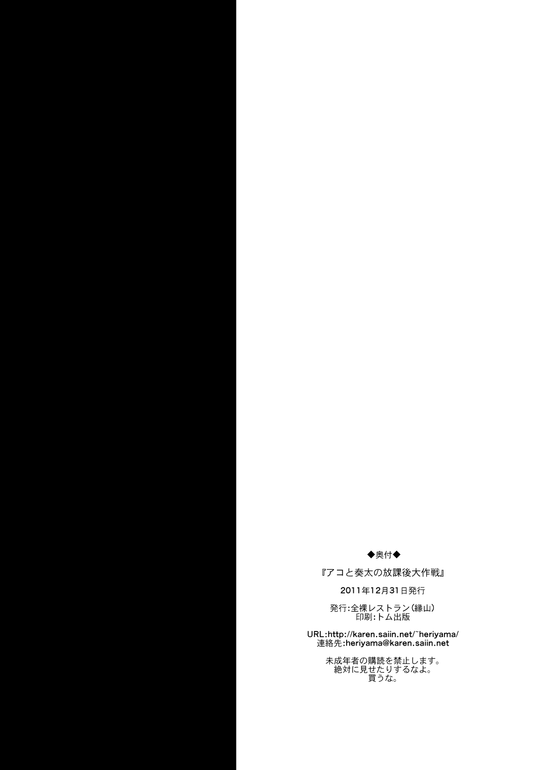 Ako to Souta no Houkago Daisakusen - Page 25
