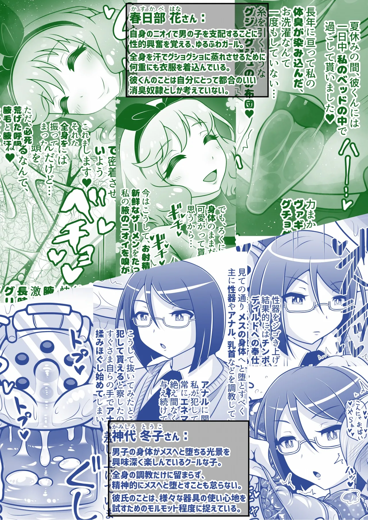 調教彼氏品評会 - Page 38