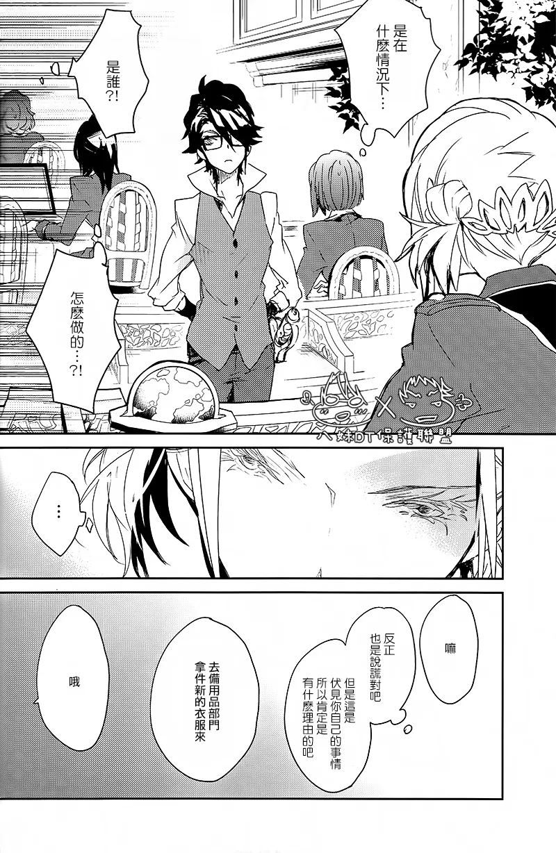 撿到烏鴉的晚上｜Karasu o Hirotta Yoru - Page 22
