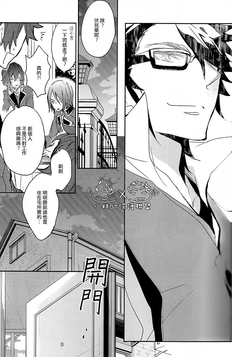 撿到烏鴉的晚上｜Karasu o Hirotta Yoru - Page 23