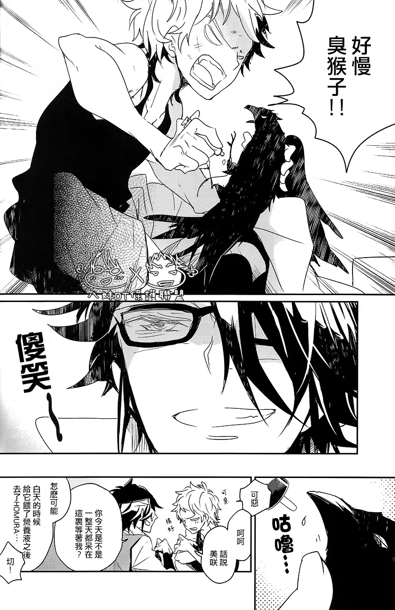 撿到烏鴉的晚上｜Karasu o Hirotta Yoru - Page 24