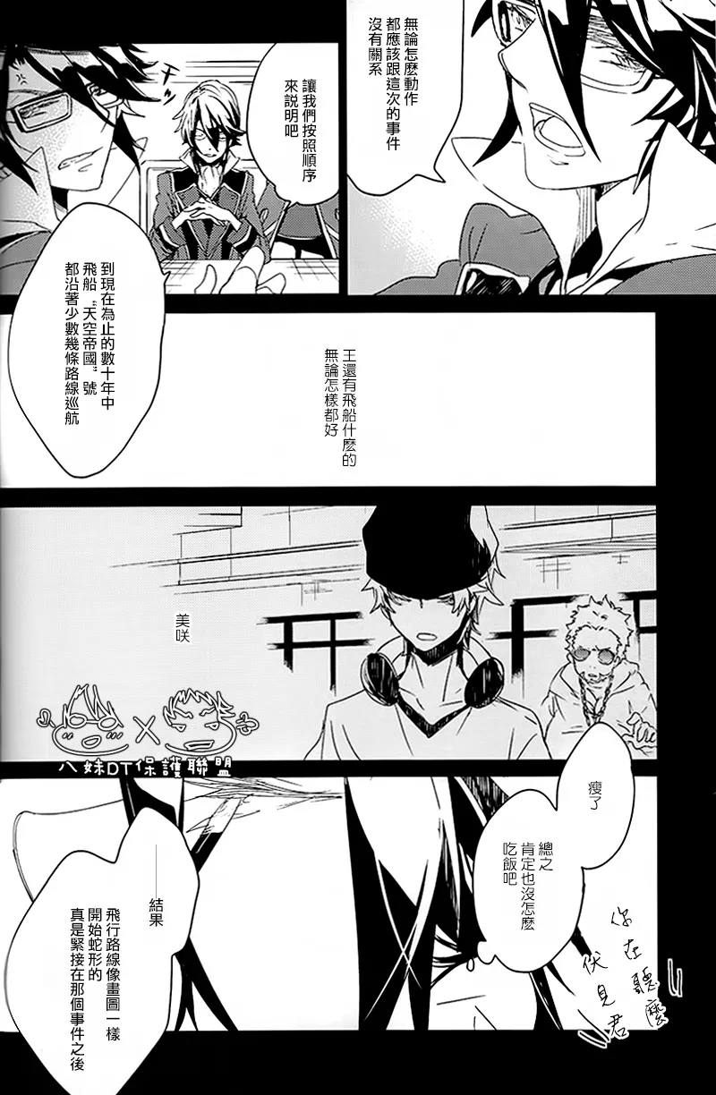 撿到烏鴉的晚上｜Karasu o Hirotta Yoru - Page 34