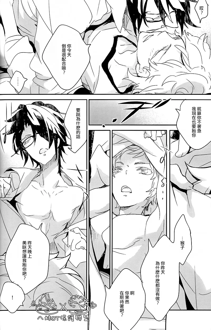 撿到烏鴉的晚上｜Karasu o Hirotta Yoru - Page 38