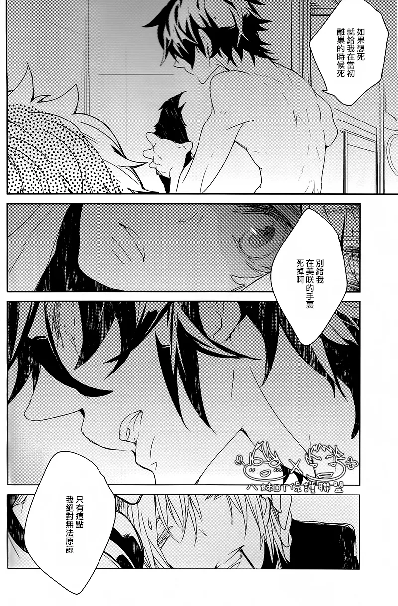 撿到烏鴉的晚上｜Karasu o Hirotta Yoru - Page 46