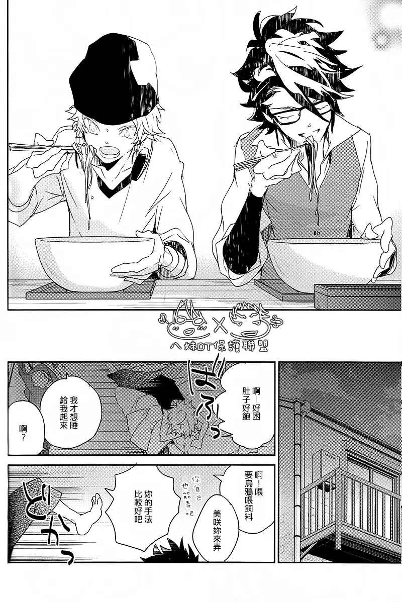 撿到烏鴉的晚上｜Karasu o Hirotta Yoru - Page 50