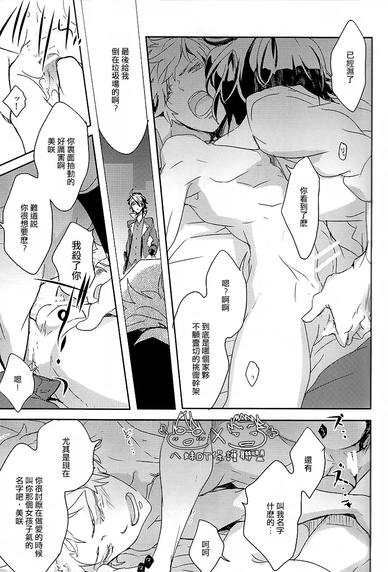 撿到烏鴉的晚上｜Karasu o Hirotta Yoru page 53 featuring saruhiko fushimi k parody - males only yaoi hentai manga - read online free